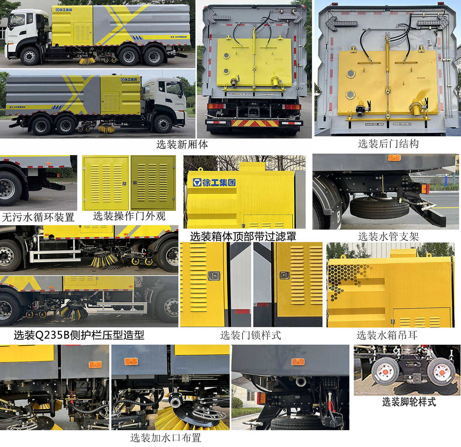 徐工牌XGH5250TXSD6洗掃車公告圖片