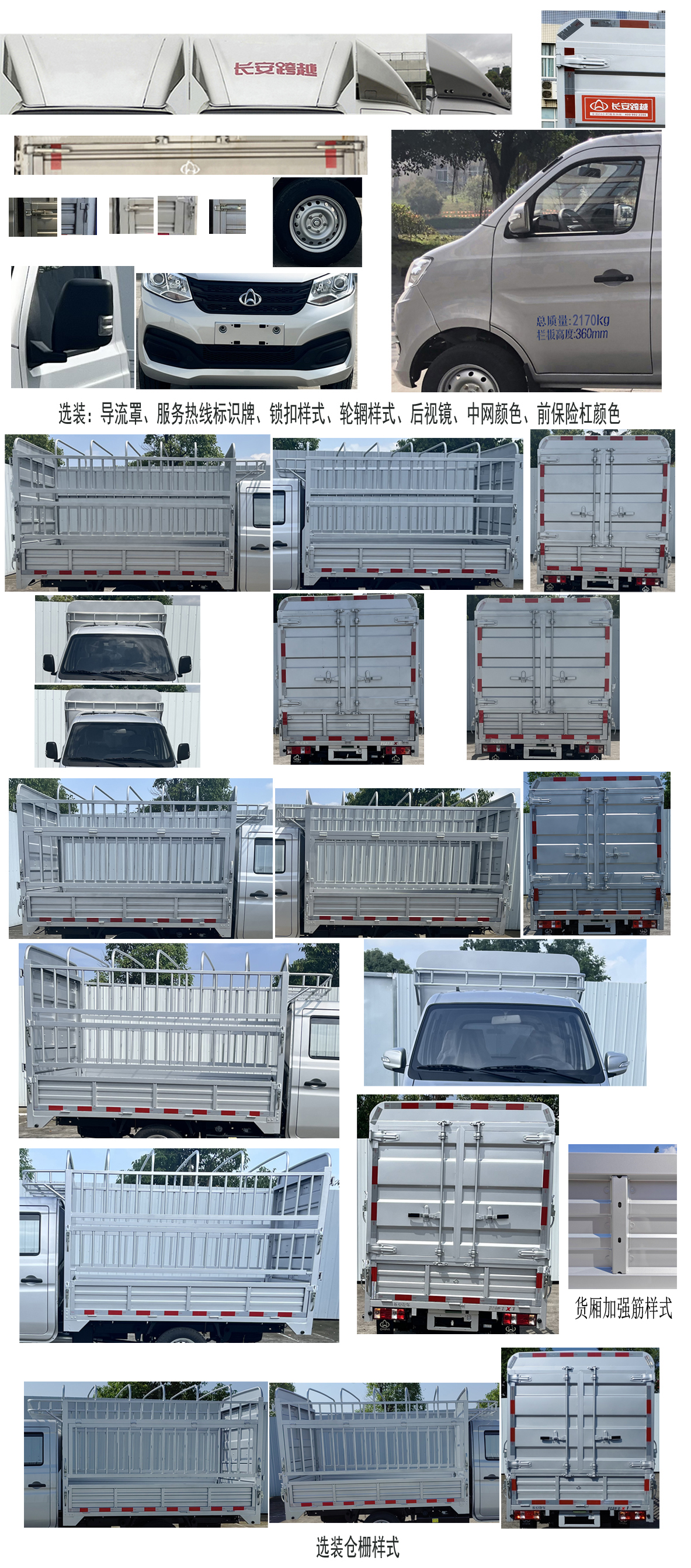 長安牌SC5021CCYXAS6B1倉柵式運輸車公告圖片