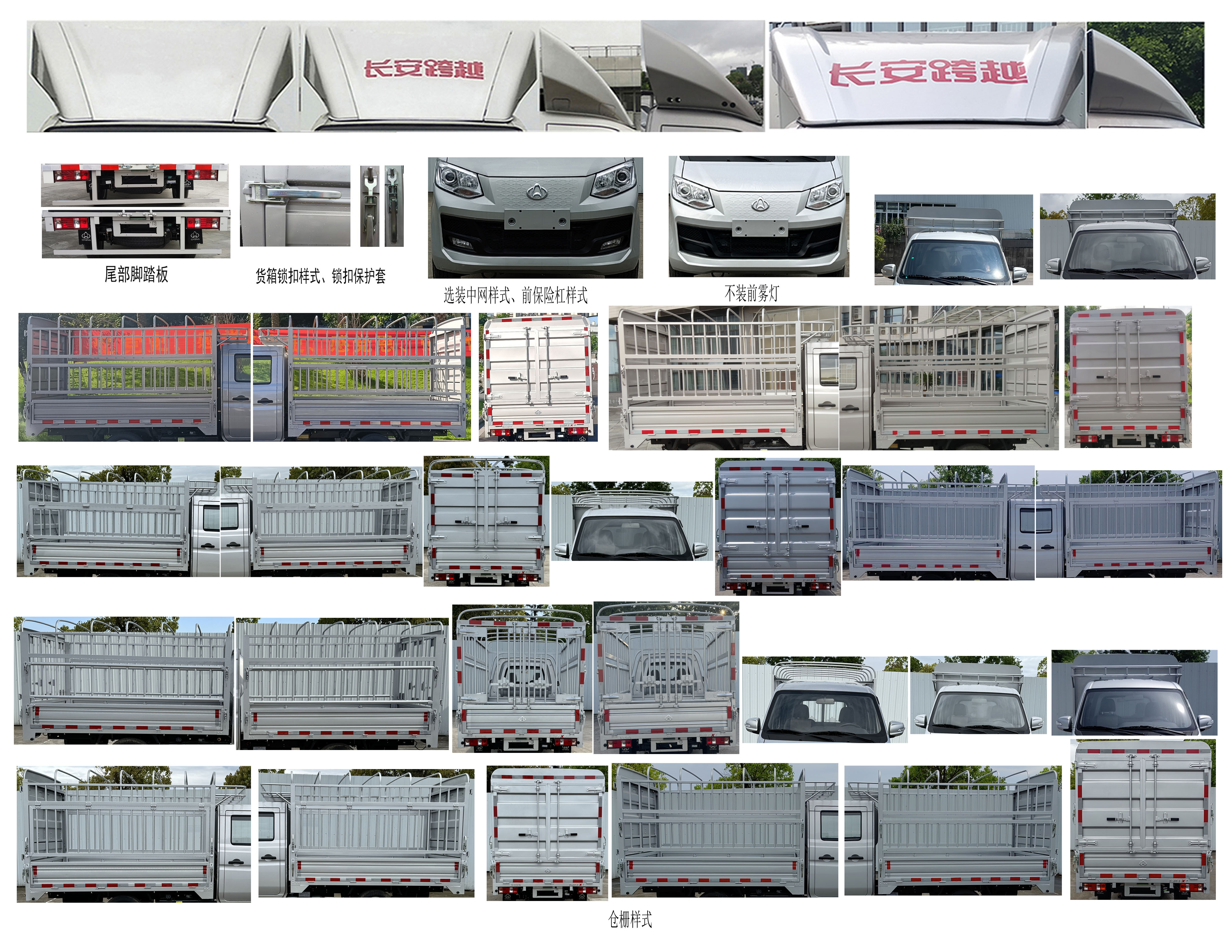 長安牌SC5021CCYXAS6B1倉柵式運輸車公告圖片