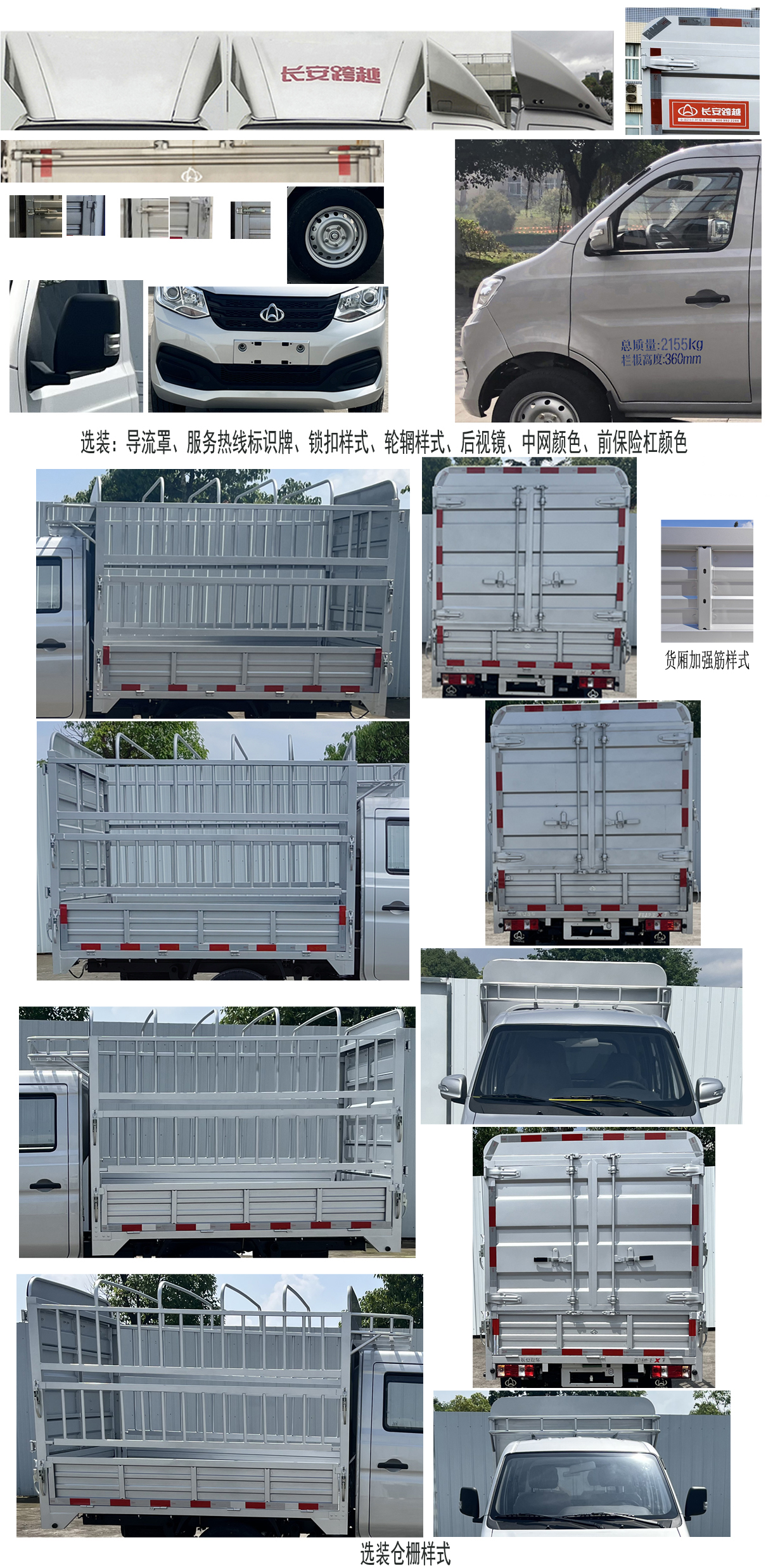 長(zhǎng)安牌SC5021CCYXDS6B1倉(cāng)柵式運(yùn)輸車(chē)公告圖片