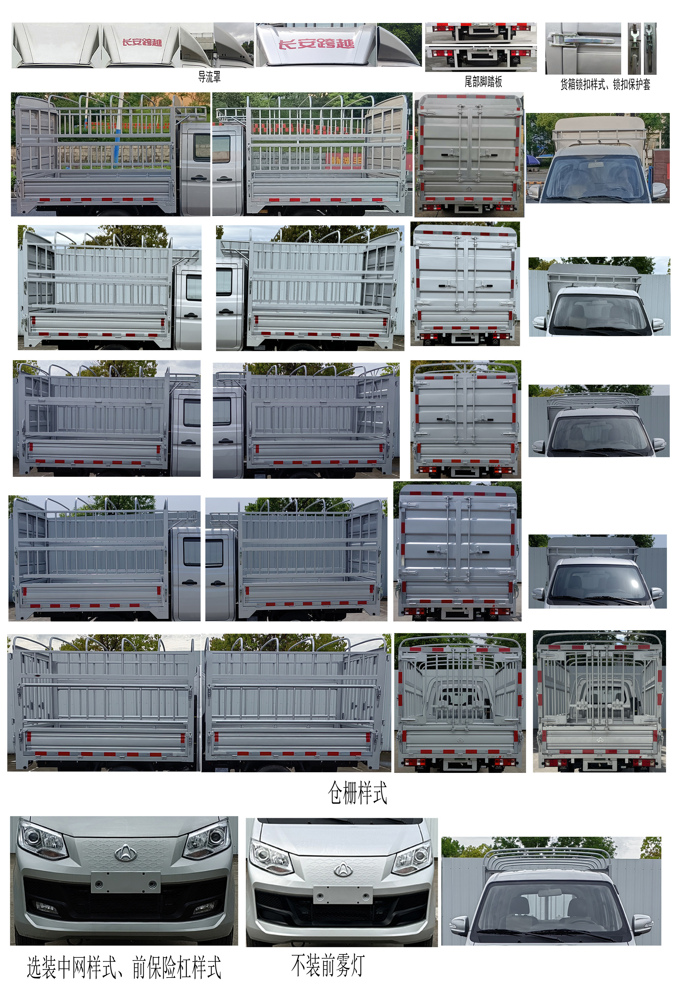 長(zhǎng)安牌SC5021CCYXDS6B1倉(cāng)柵式運(yùn)輸車(chē)公告圖片