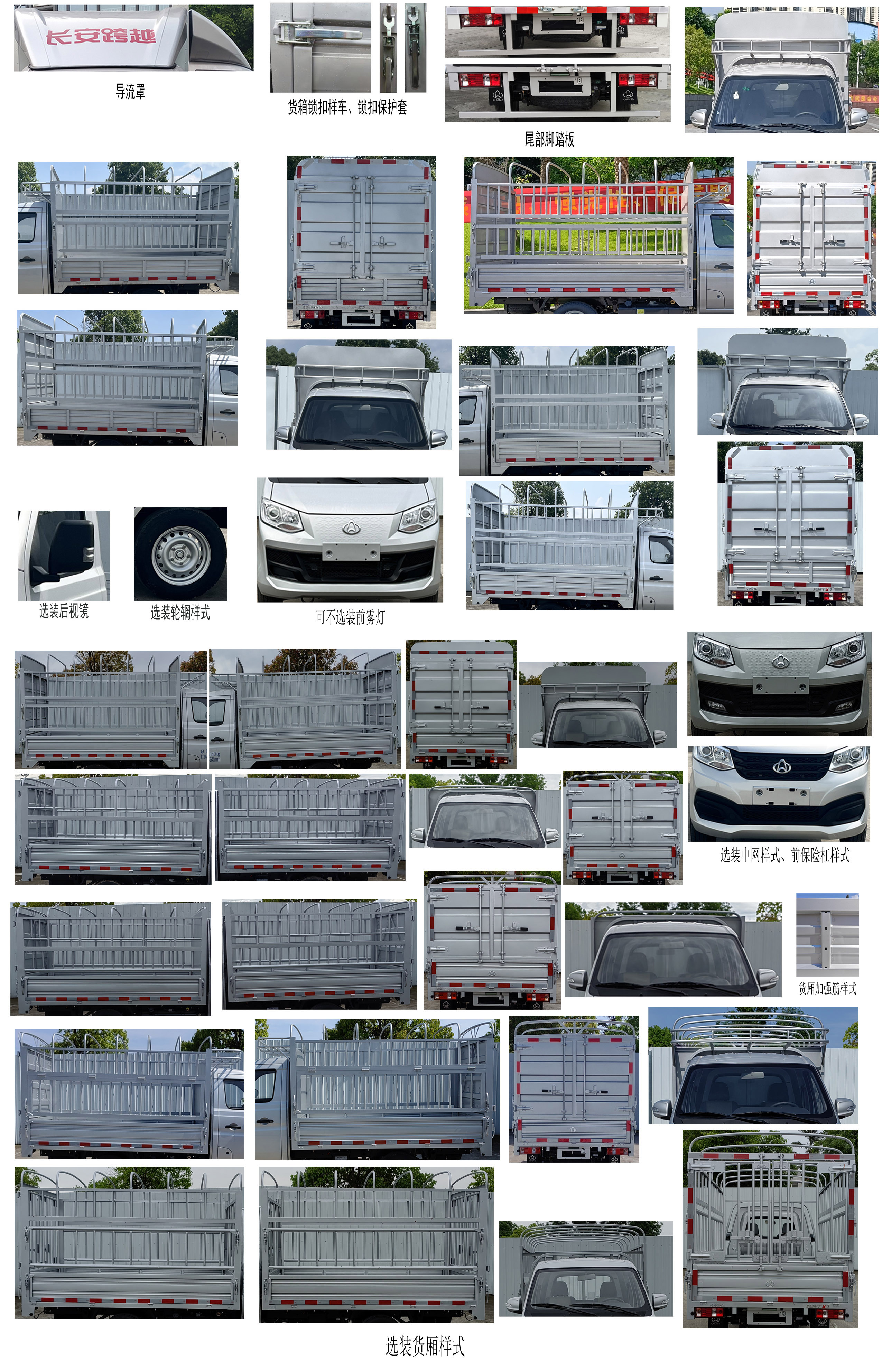 長(zhǎng)安牌SC5021CCYXND6B1倉(cāng)柵式運(yùn)輸車公告圖片