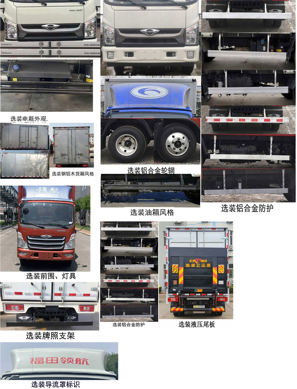 福田牌BJ5046XXY8ADA-51廂式運輸車公告圖片