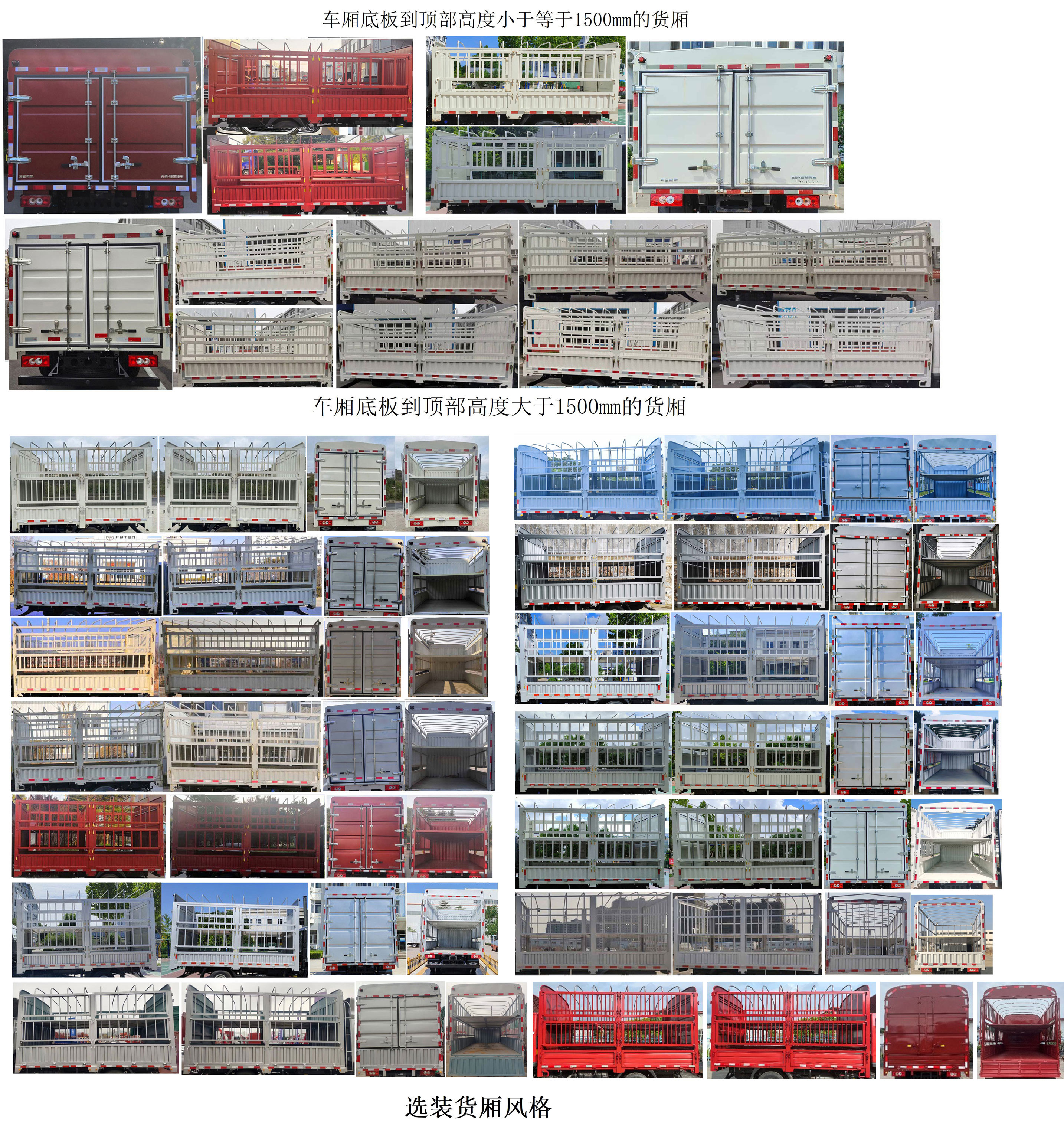 福田牌BJ5046CCY9JDA-51倉柵式運(yùn)輸車公告圖片