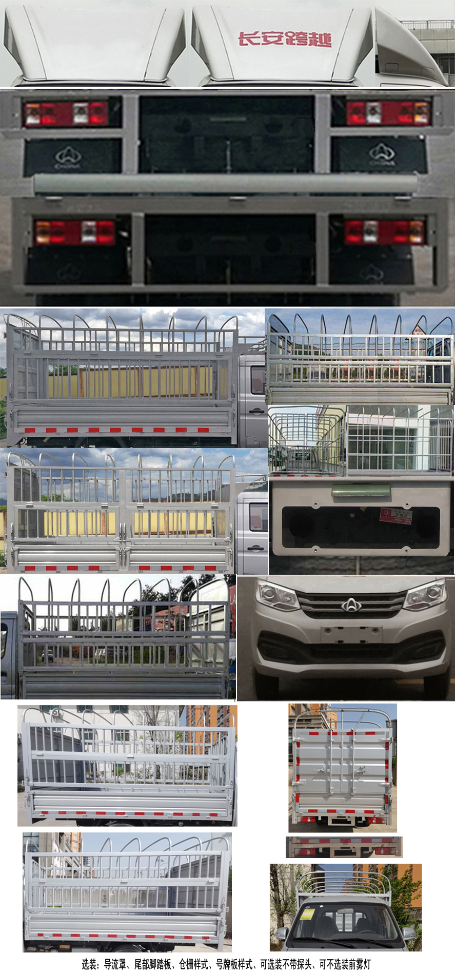 長安牌SC5021CCYXDD6B1倉柵式運輸車公告圖片