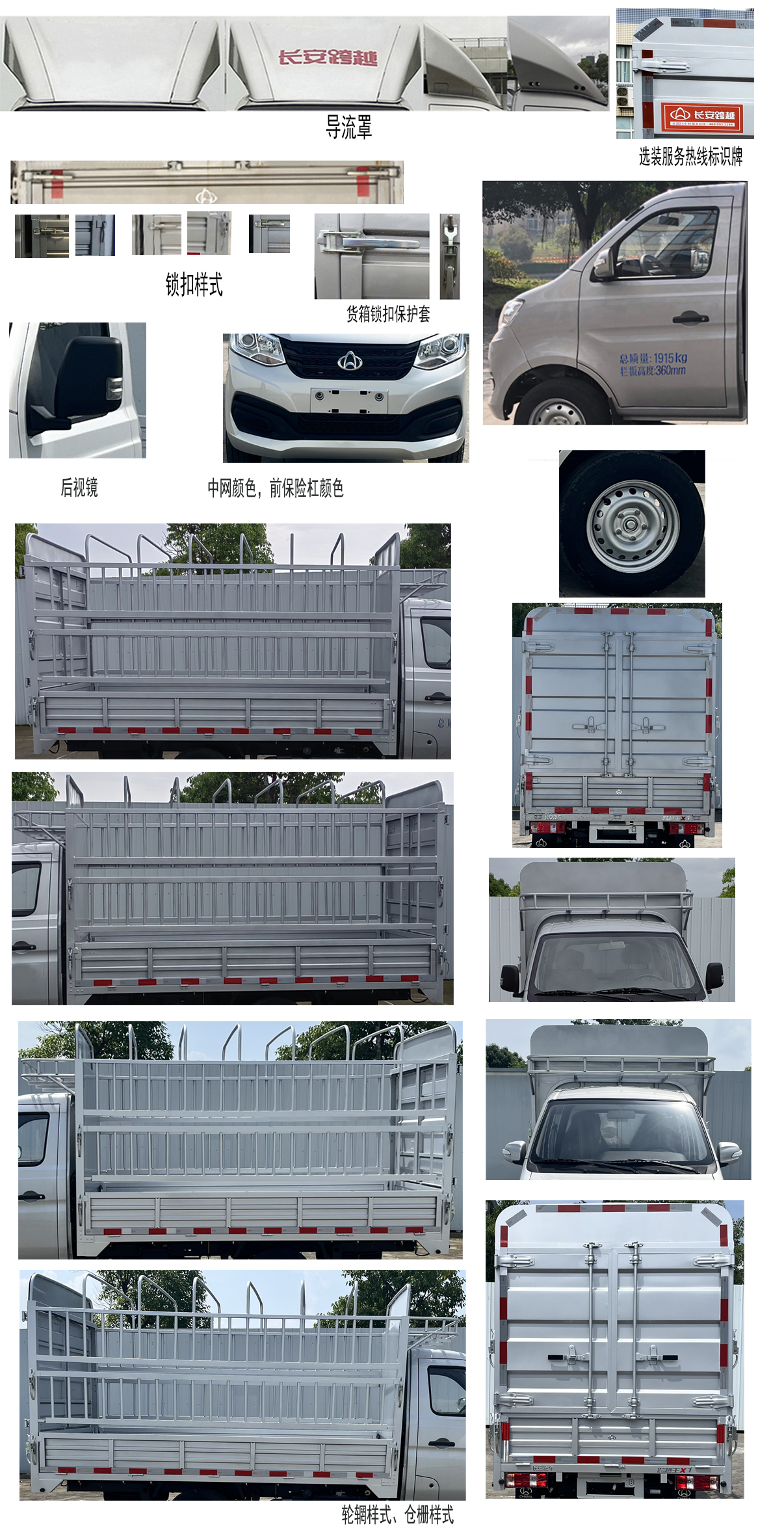 長安牌SC5021CCYXDD6B1倉柵式運輸車公告圖片