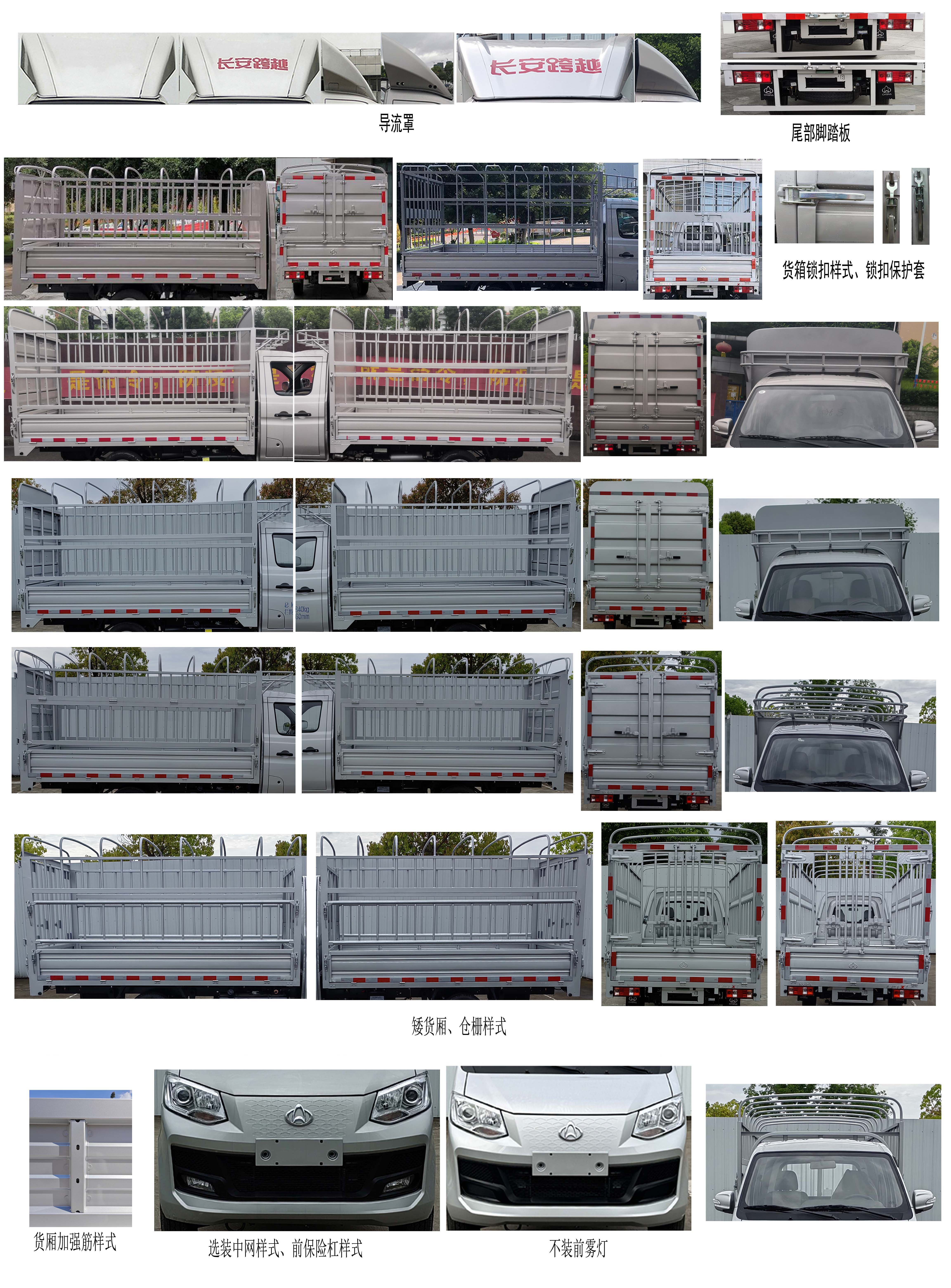 長安牌SC5021CCYXDD6B1倉柵式運輸車公告圖片