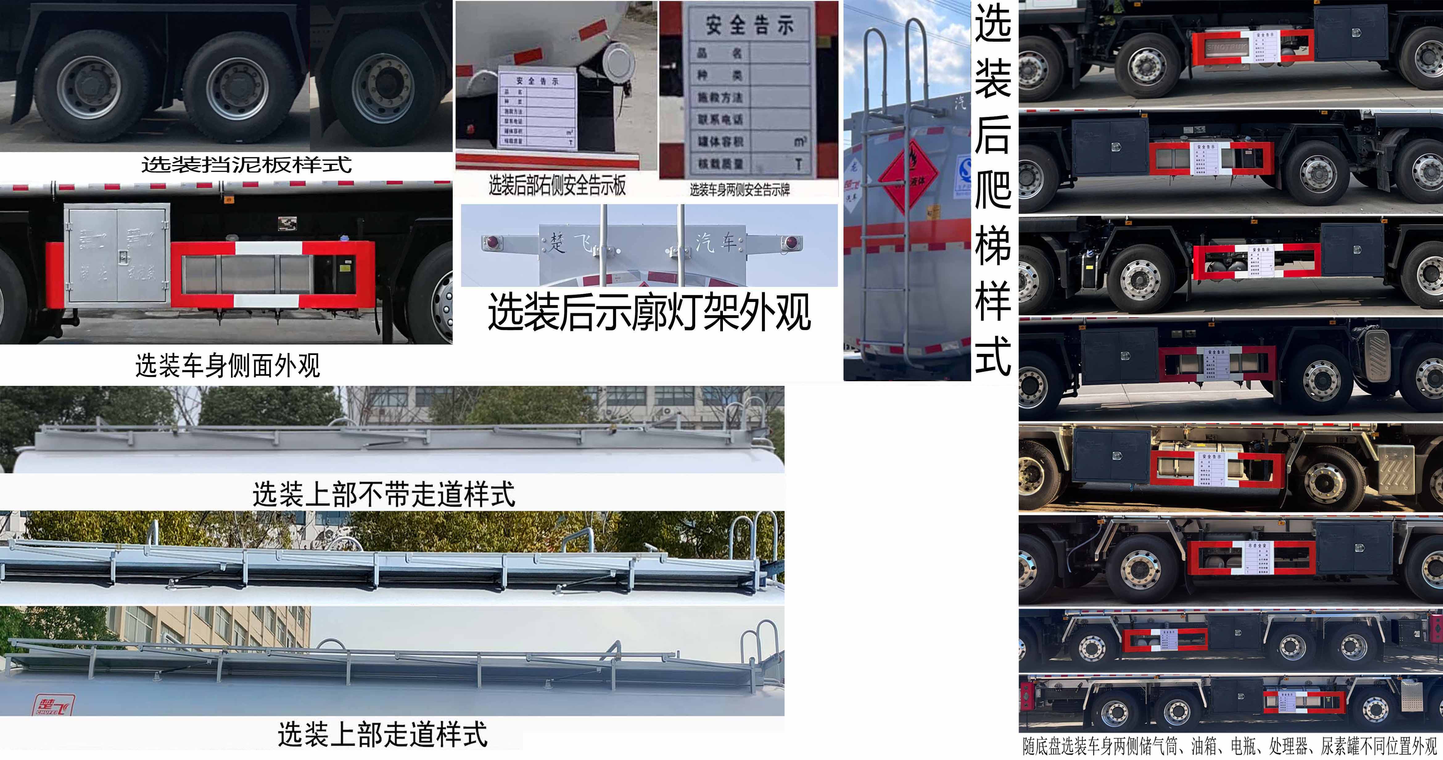 楚飛牌CLQ5320GRY6ZZ易燃液體罐式運輸車公告圖片