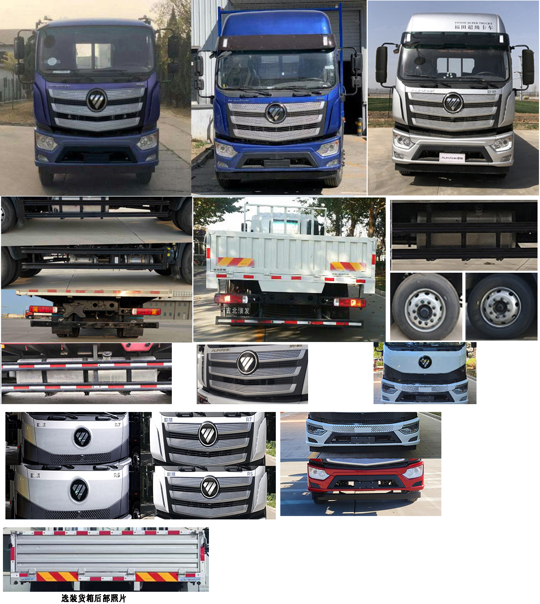 福田牌BJ1186VLPFK-6M载货汽车公告图片