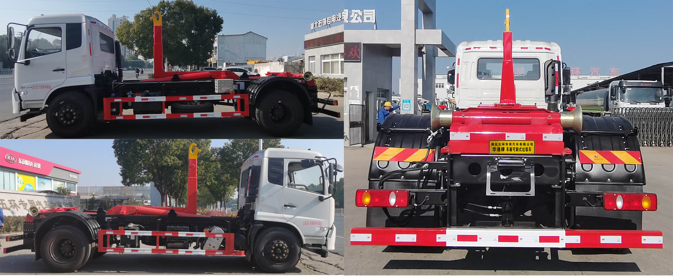 東風天錦VR HCQ5180ZXXDF6車廂可卸式垃圾車公告圖片