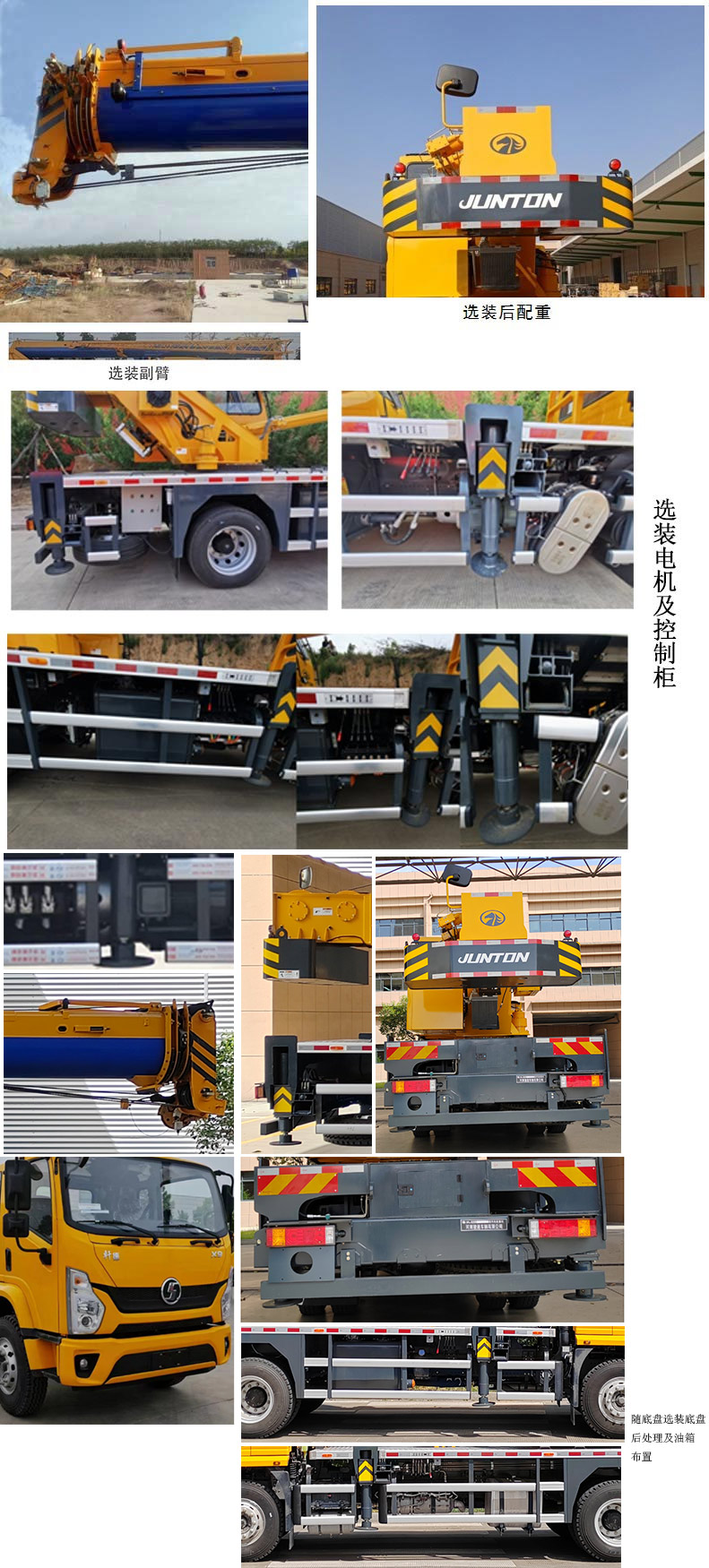 駿通牌JF5181JQZ12G汽車起重機公告圖片