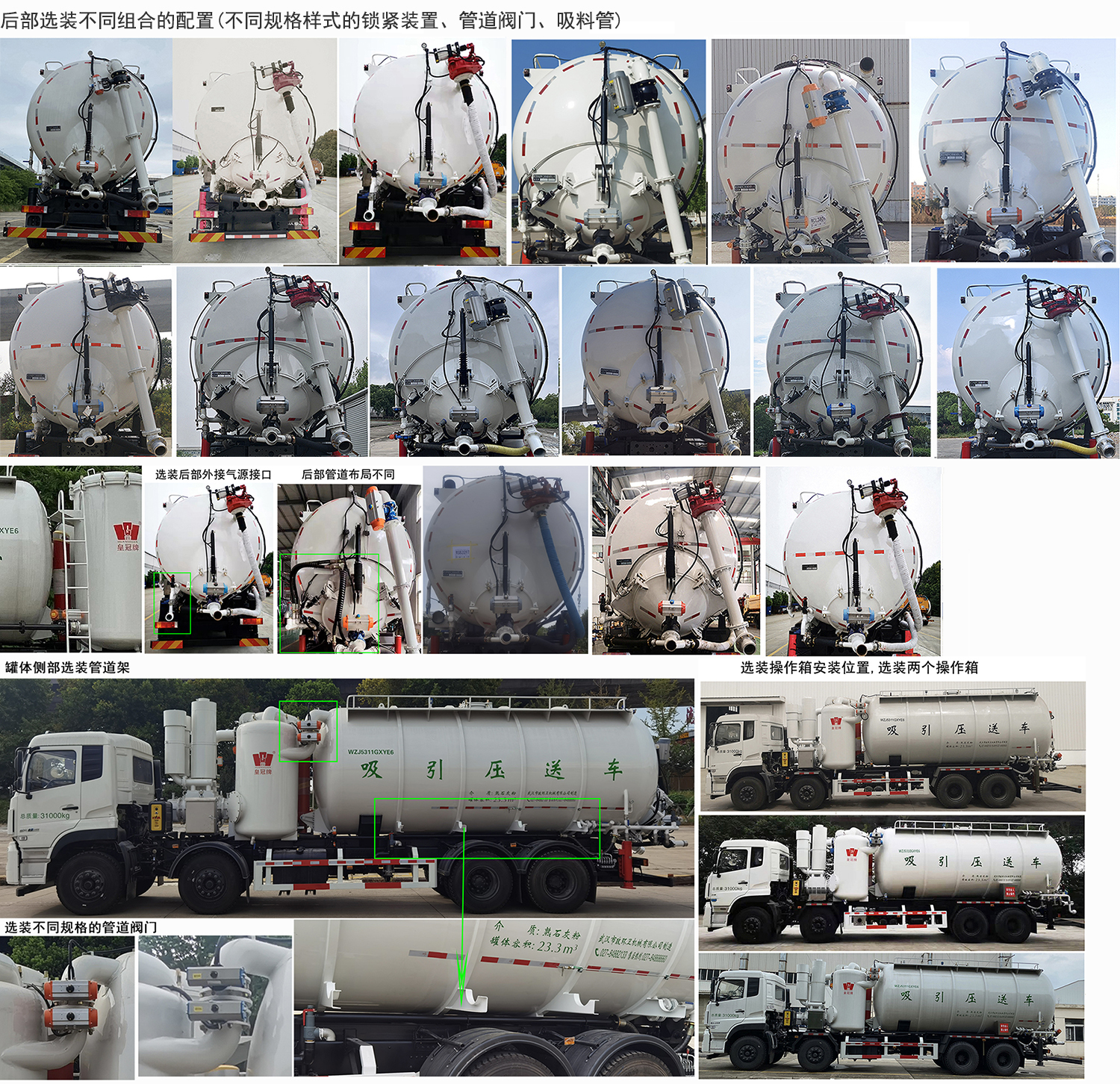 皇冠牌WZJ5311GXYE6吸引壓送車公告圖片