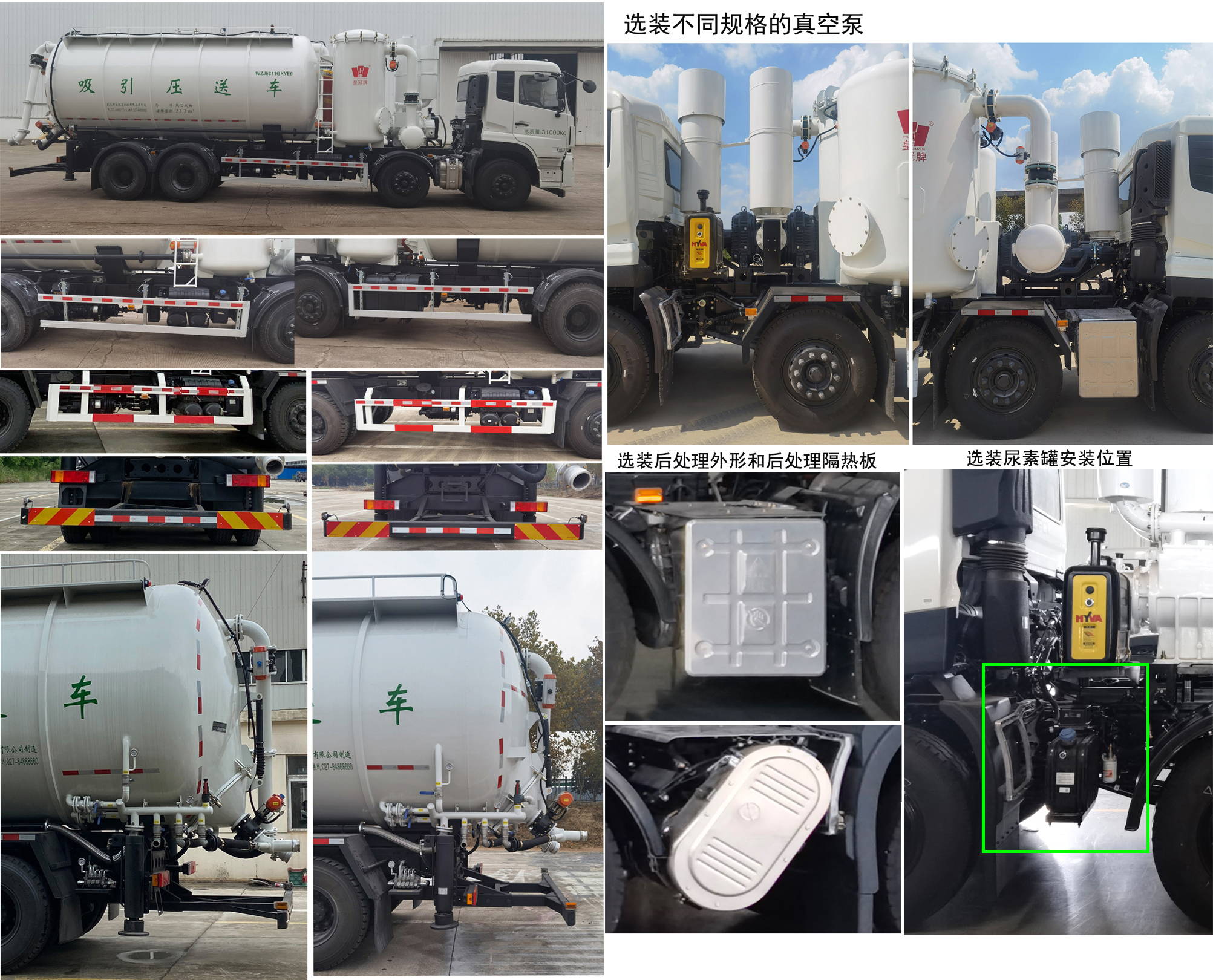 皇冠牌WZJ5311GXYE6吸引壓送車公告圖片