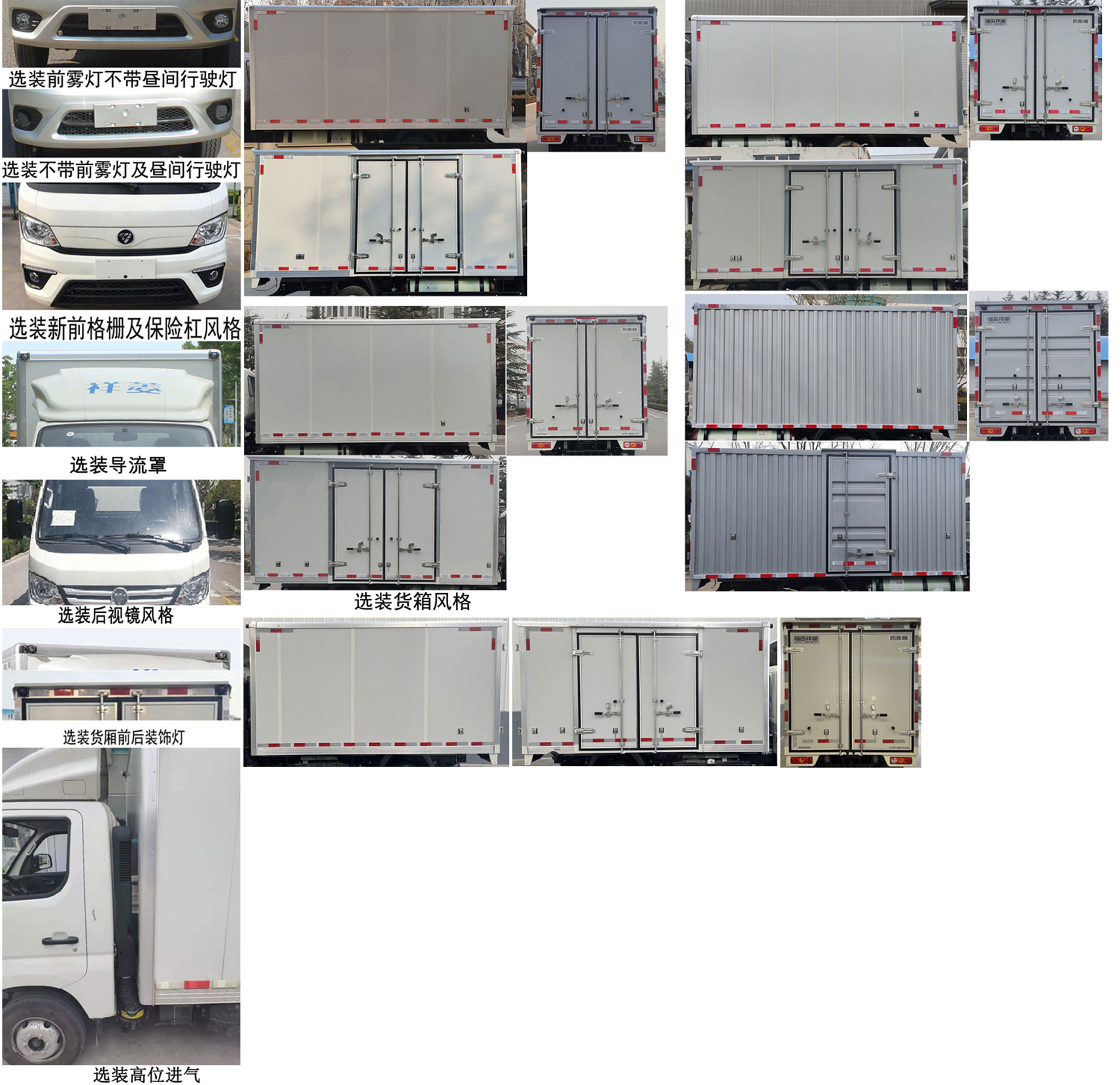 福田牌BJ5032XXY5JC6-07廂式運(yùn)輸車公告圖片