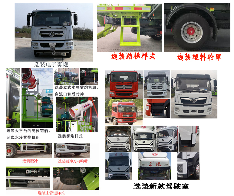 東風(fēng)股份多利卡D9 CLH5182GPSD6綠化噴灑車公告圖片