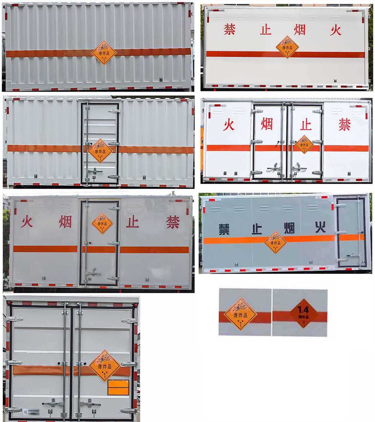 華通牌HCQ5041XQYJX6爆破器材運(yùn)輸車公告圖片