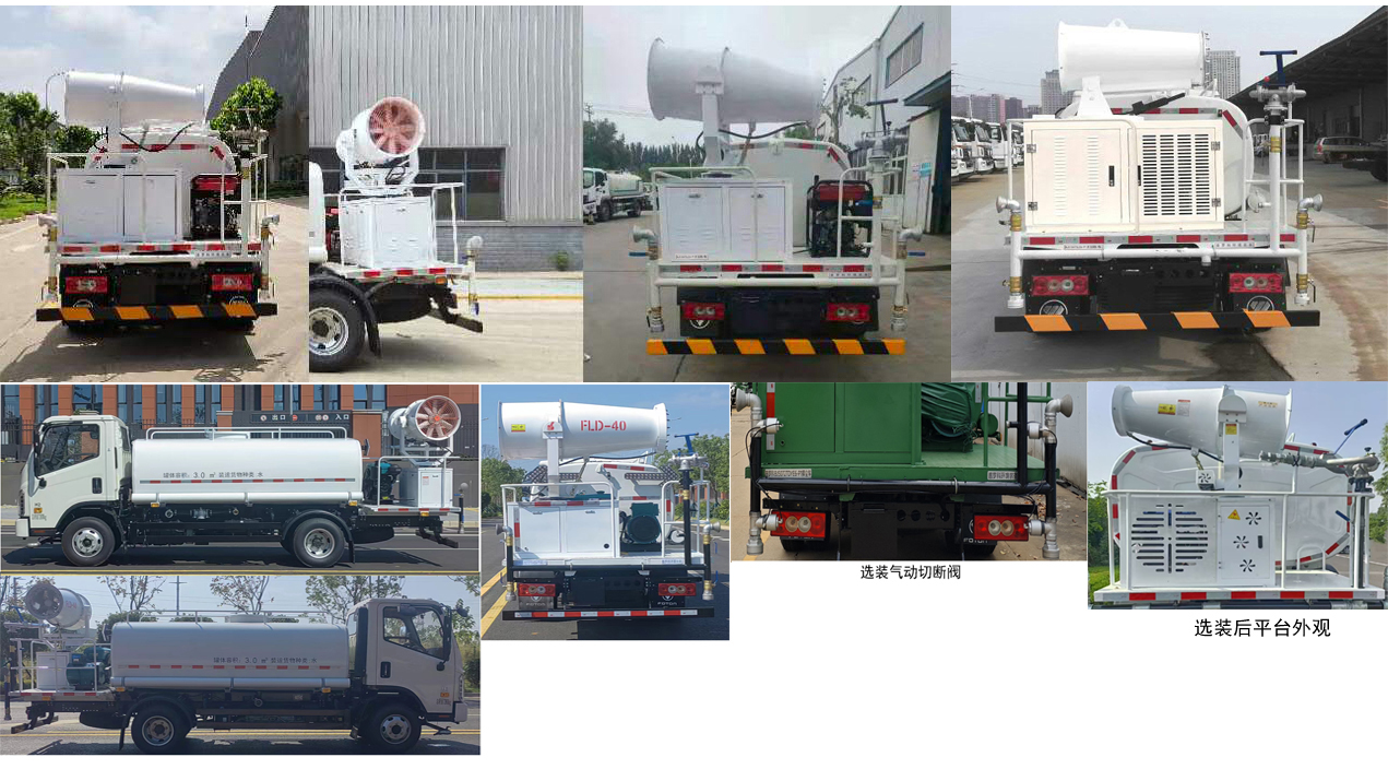 普羅科牌BJ5072TDYE6-P1多功能抑塵車公告圖片