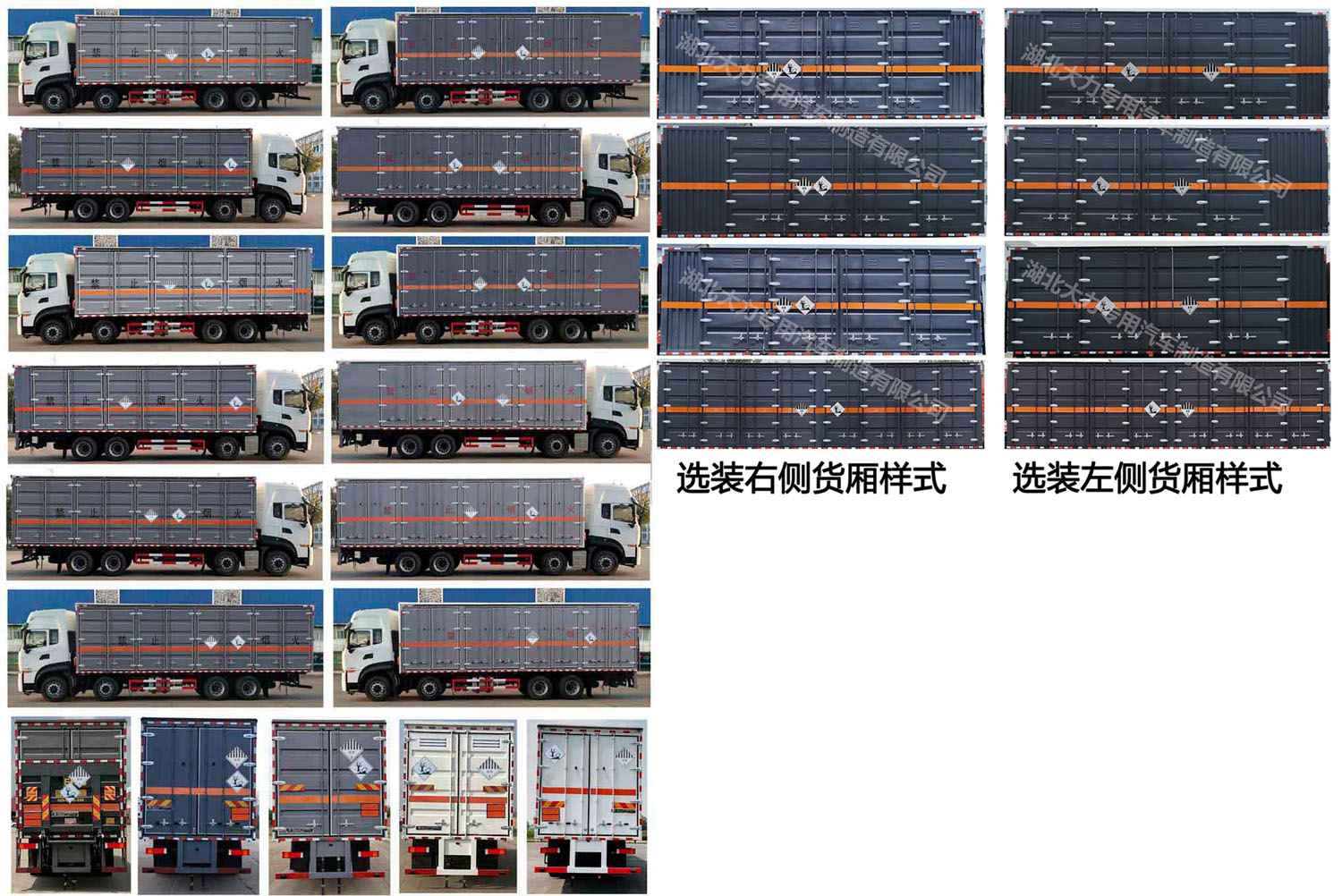 大力牌DLQ5320XZWDFH6雜項危險物品廂式運輸車公告圖片