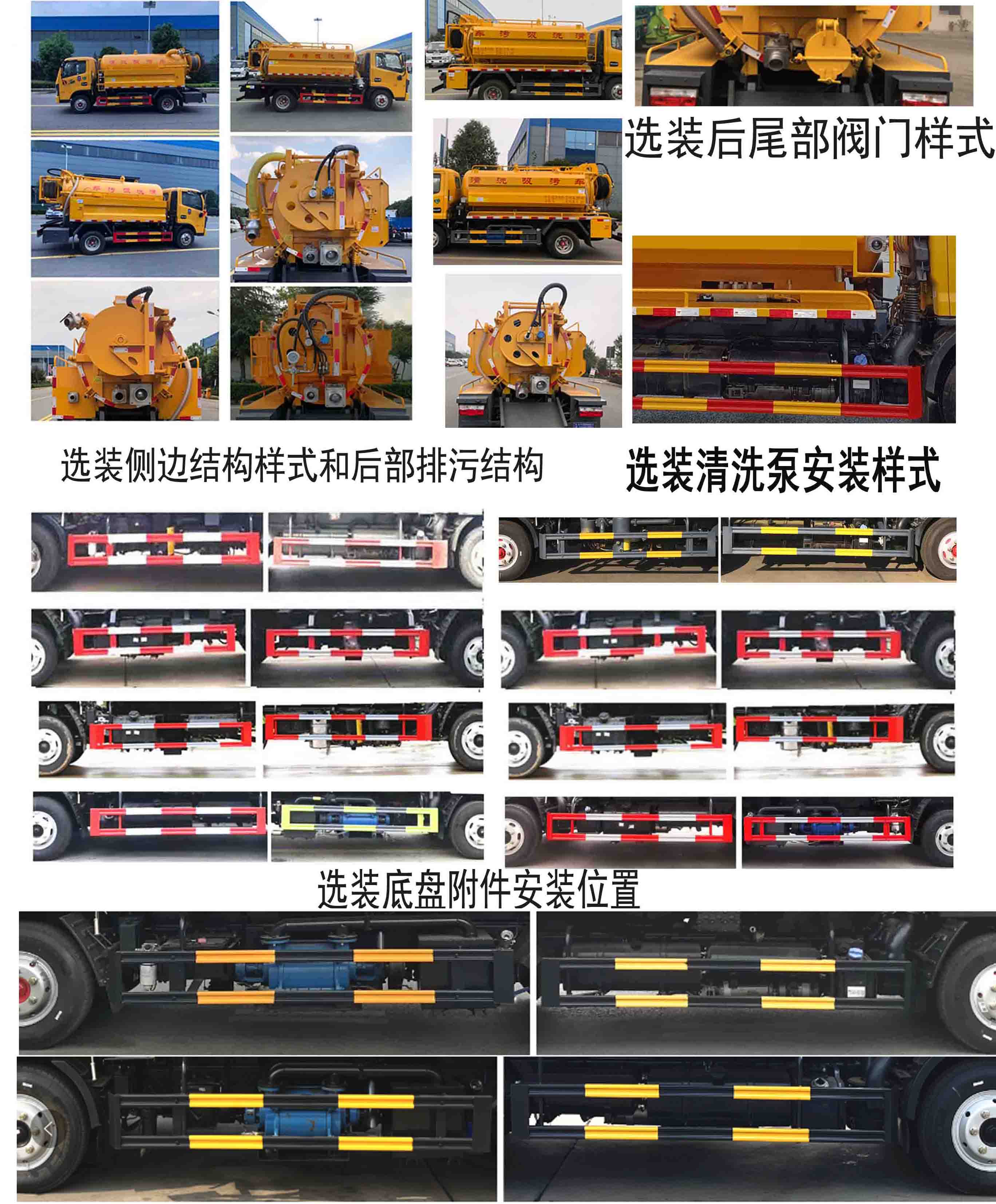 東風(fēng)股份多利卡D6 CL5070GQW6HQ清洗吸污車公告圖片