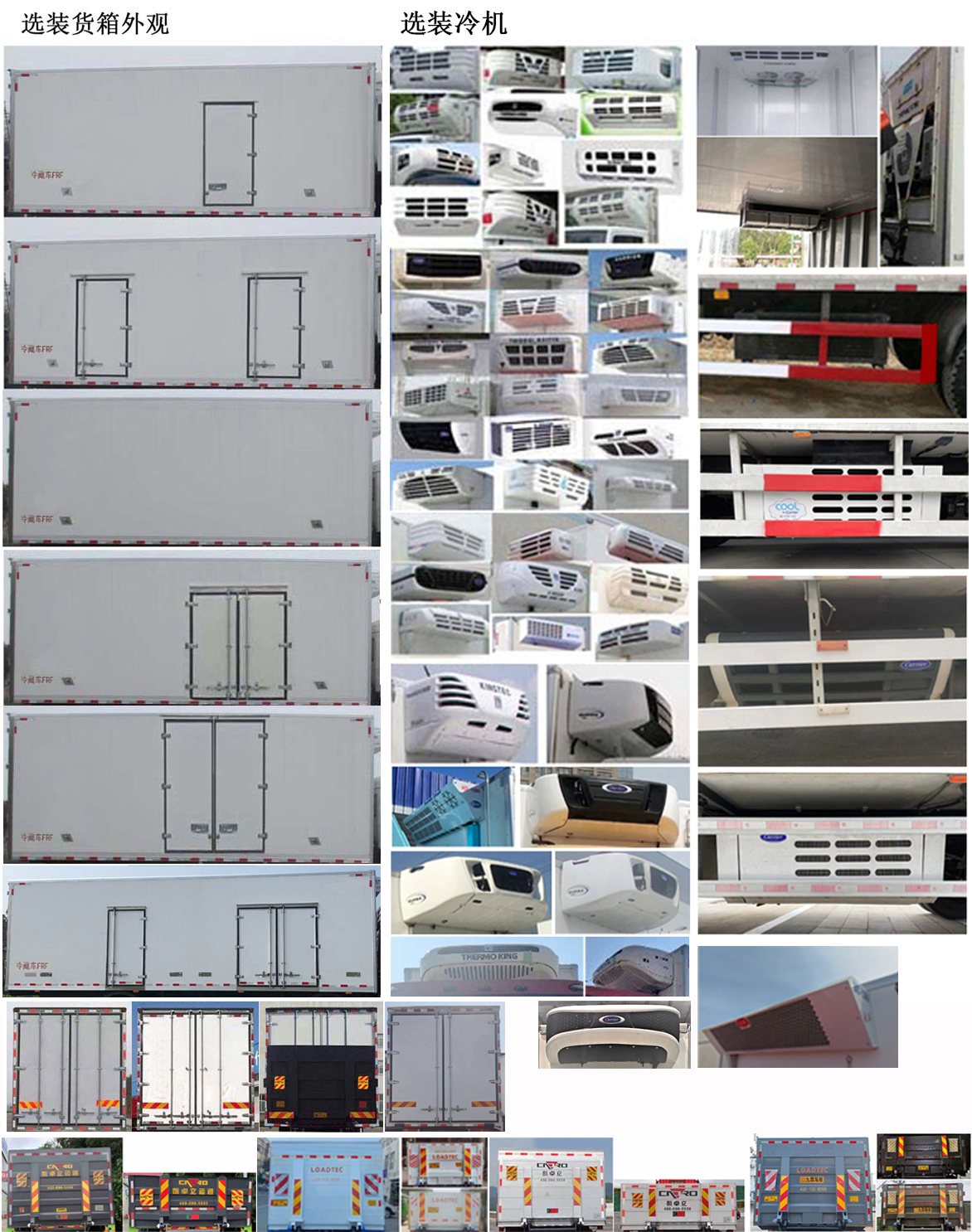 陜汽牌SX5259XLCLB9F1冷藏車公告圖片