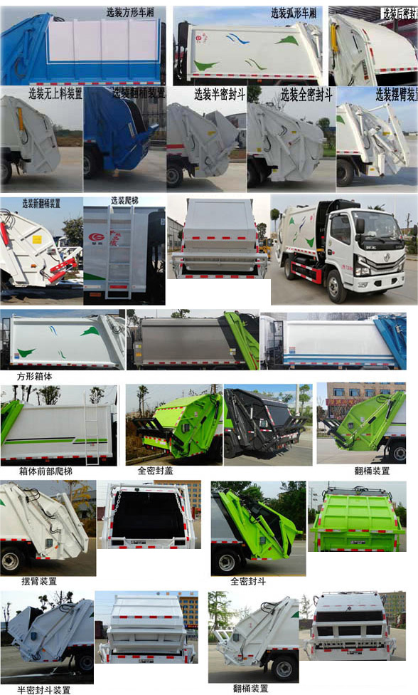 琴臺牌QT5070ZYSE6壓縮式垃圾車公告圖片