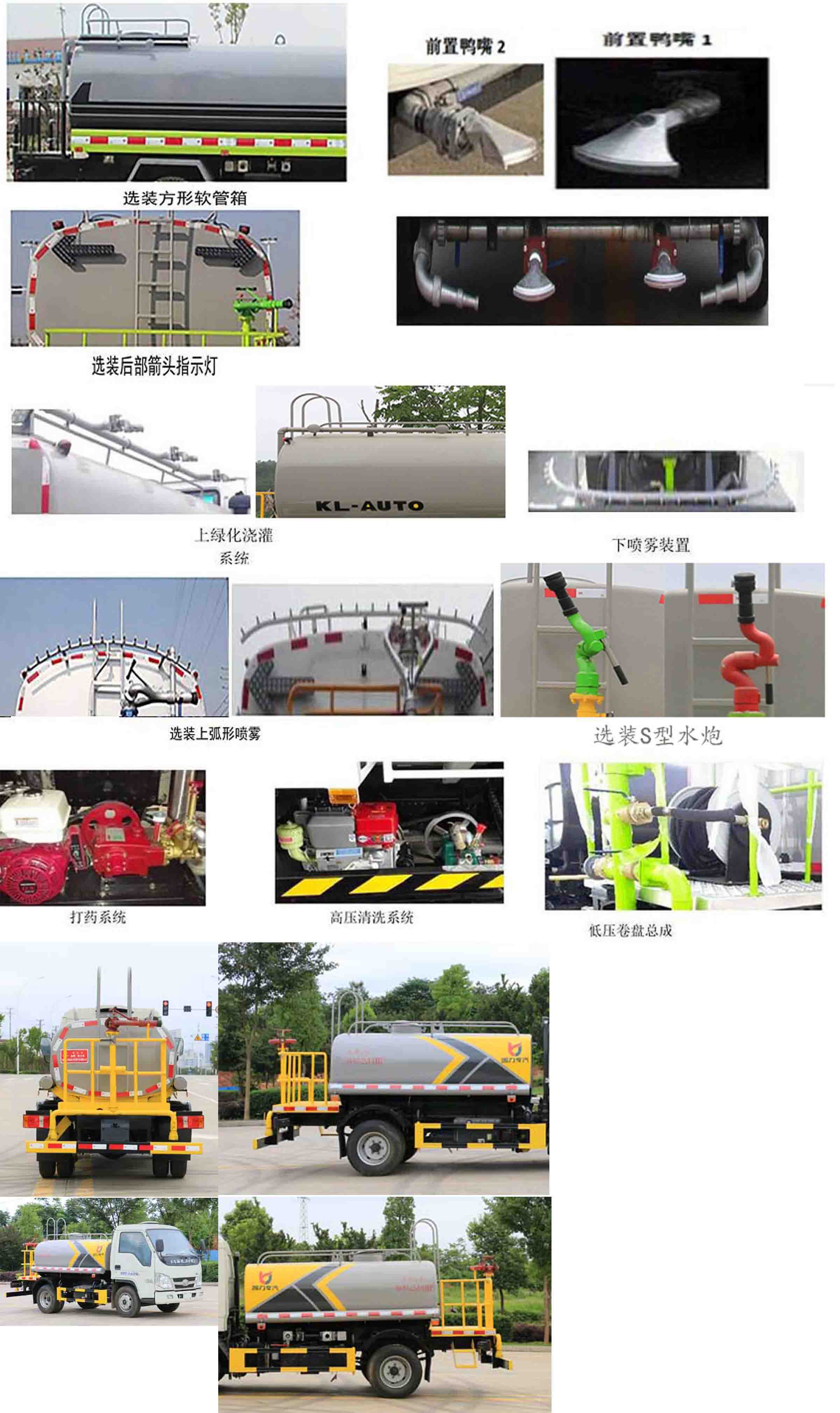 凱力風牌KLF5040GSSB6灑水車公告圖片