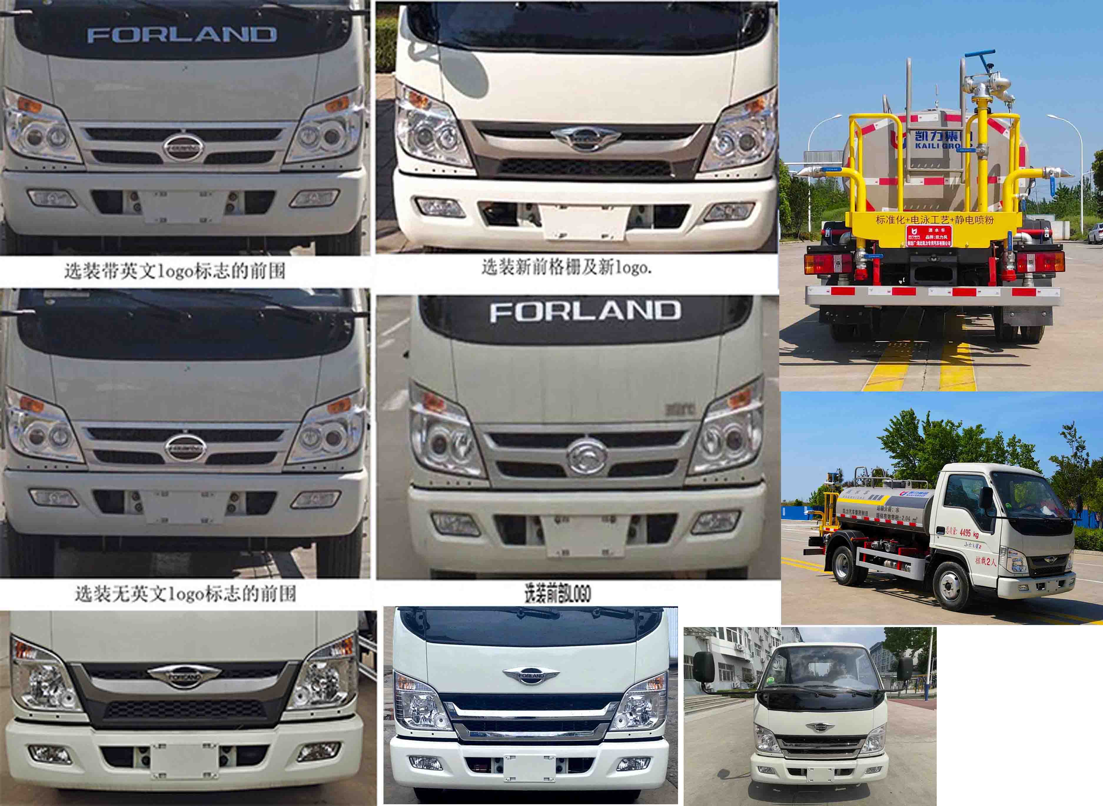 凱力風牌KLF5040GSSB6灑水車公告圖片