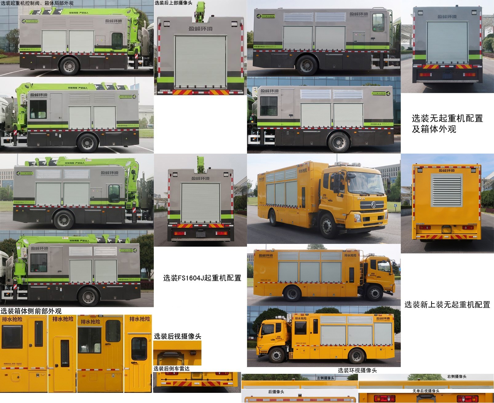 盈峰牌ZBH5160TPSDFE6大流量排水搶險車公告圖片