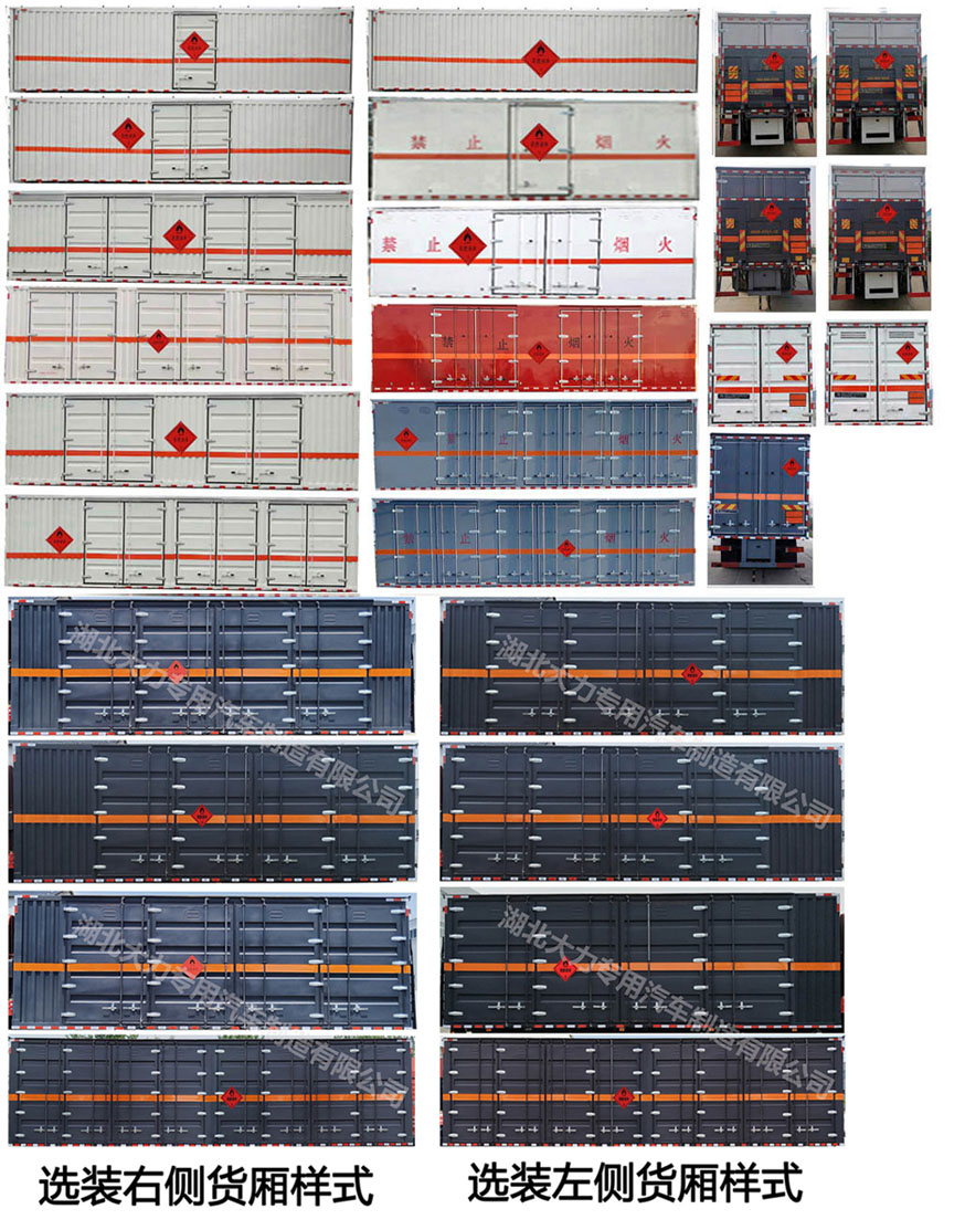 大力牌DLQ5320XRYDFH6易燃液體廂式運輸車公告圖片