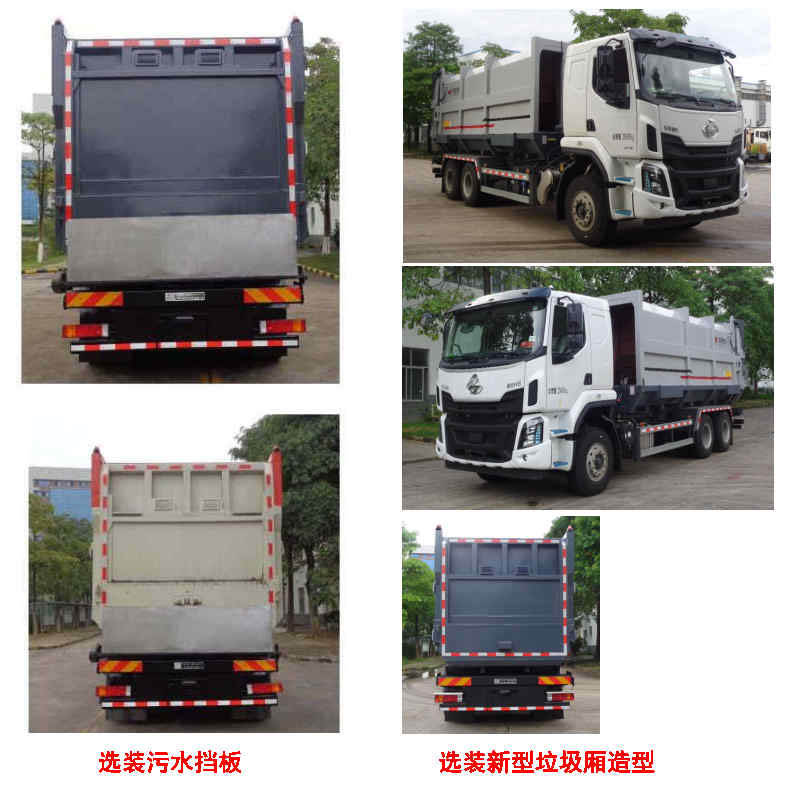 玉柴專汽牌NZ5252ZDJ壓縮式對(duì)接垃圾車公告圖片