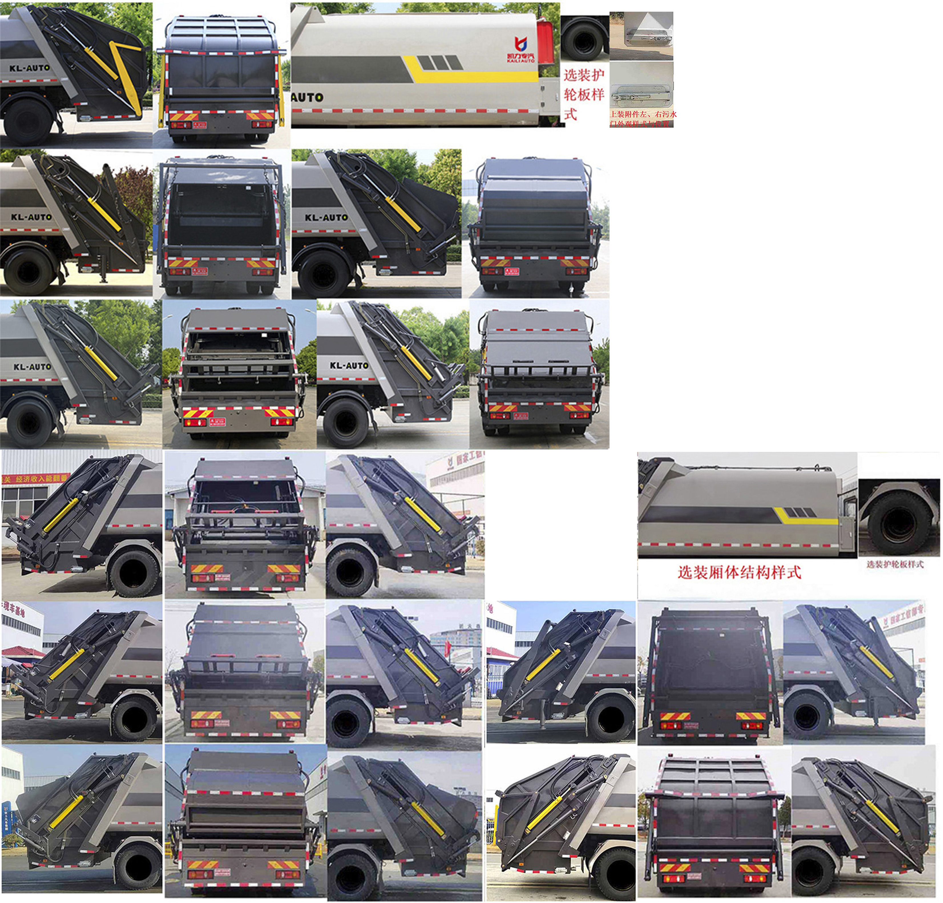 東風(fēng)天錦VR KLF5181ZYSD6壓縮式垃圾車公告圖片