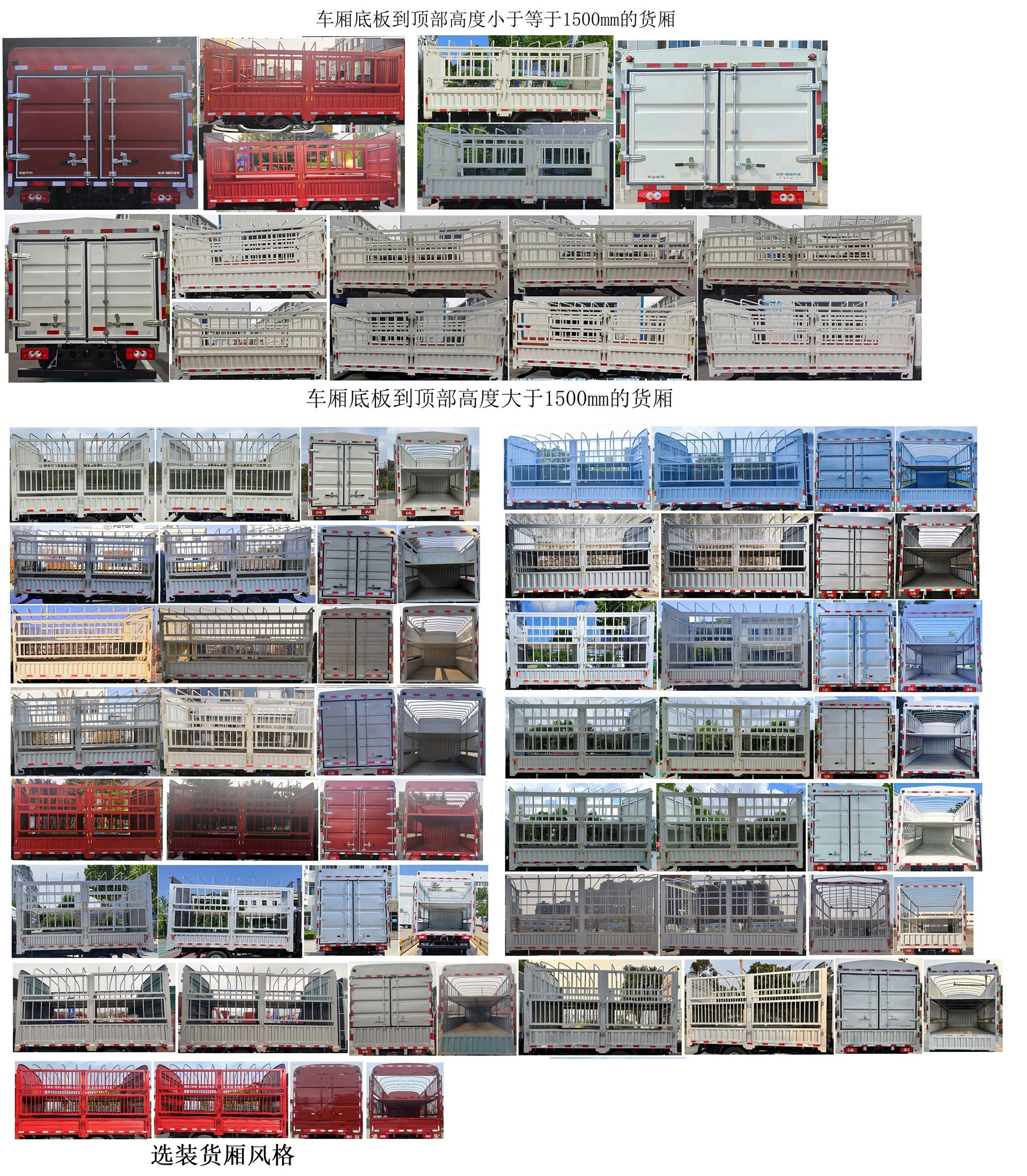 福田牌BJ5043CCY9JDA-52倉柵式運輸車公告圖片