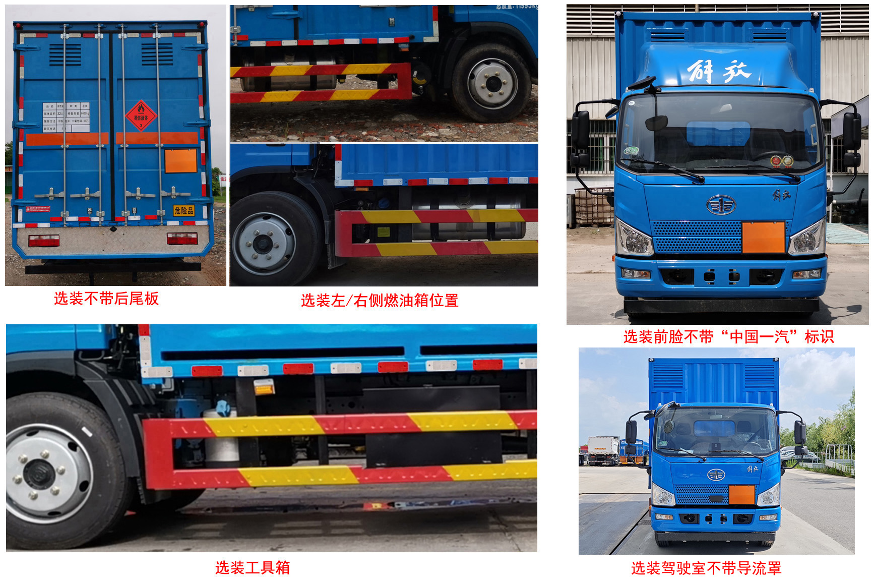 永強(qiáng)牌YQ5120XRQQ1易燃?xì)怏w廂式運(yùn)輸車(chē)公告圖片