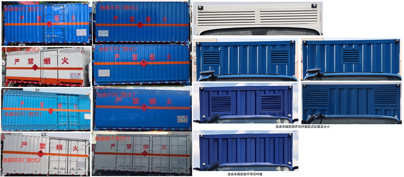 永強(qiáng)牌YQ5120XRYQ2易燃液體廂式運(yùn)輸車公告圖片