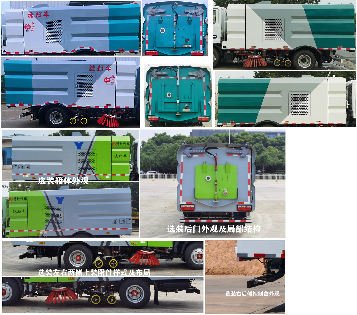 楚勝牌CSC5075TXS6洗掃車公告圖片