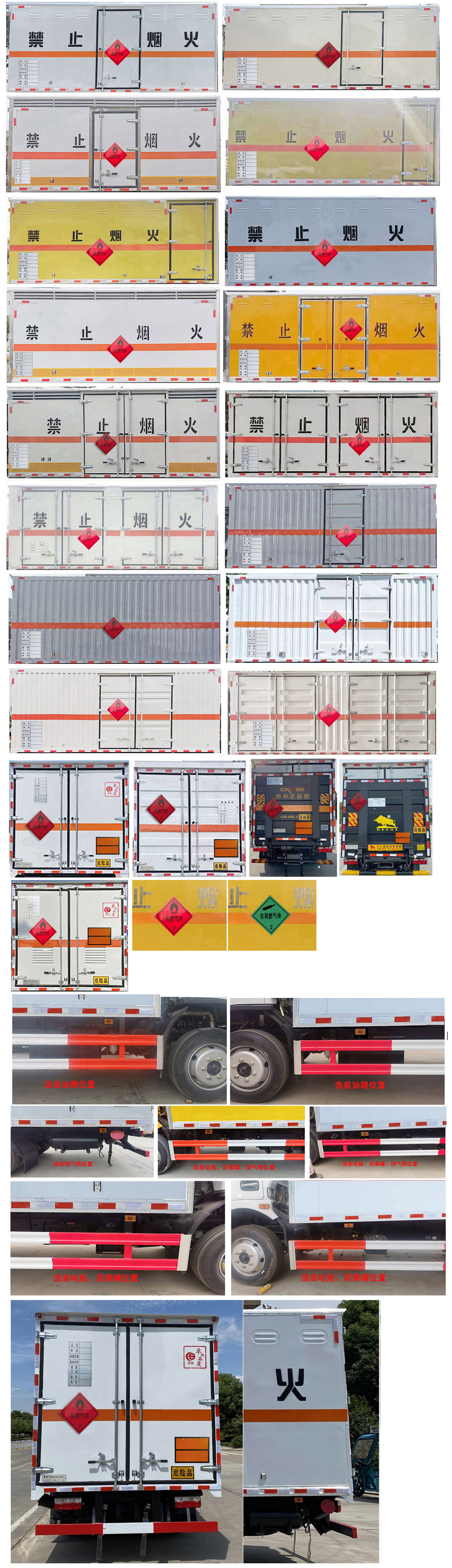 楚勝牌CSC5125XRQ6易燃?xì)怏w廂式運輸車公告圖片