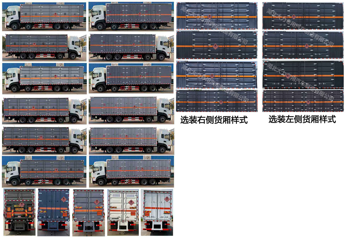大力牌DLQ5320XRGDFH6易燃固體廂式運輸車公告圖片