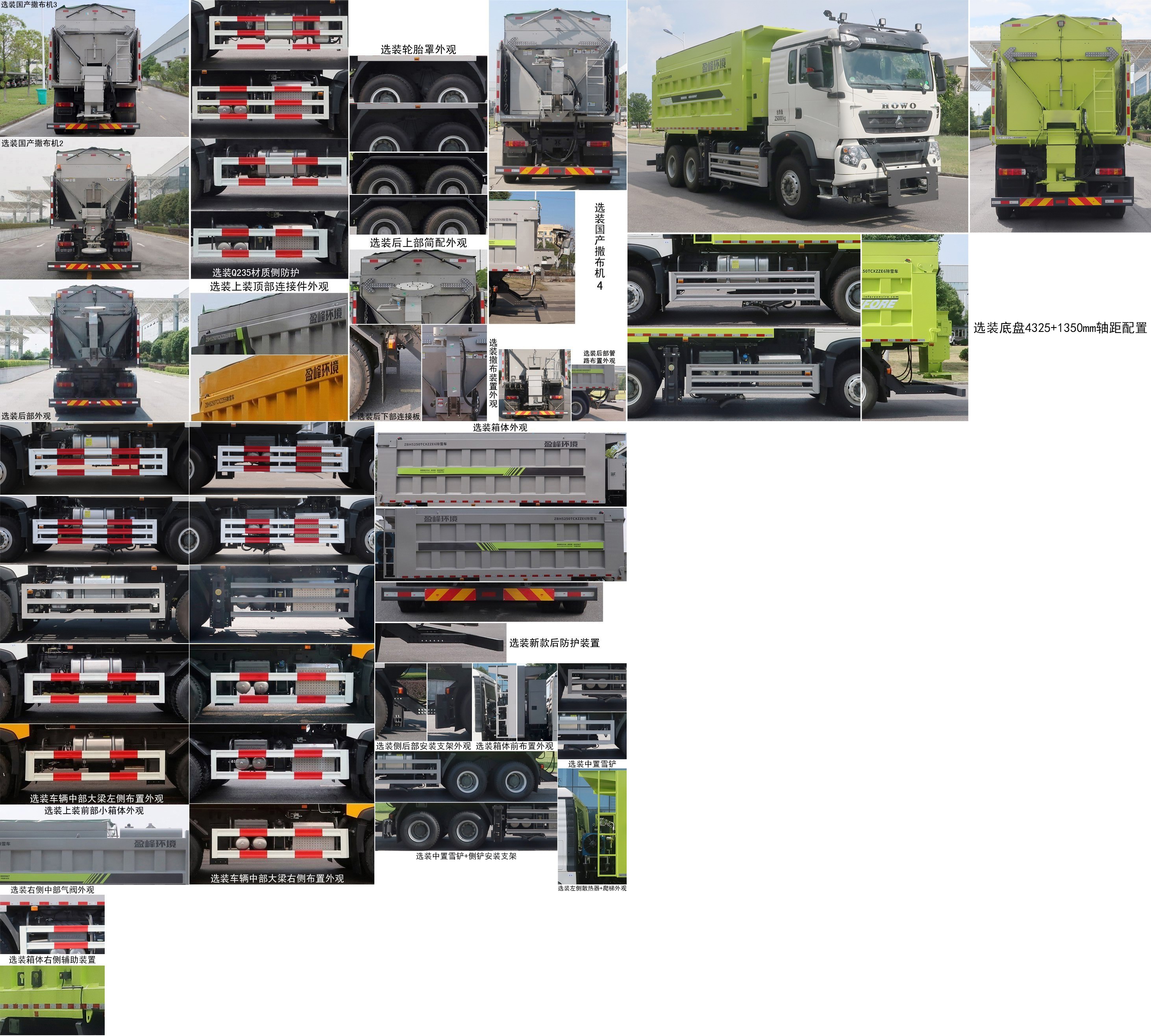 中聯(lián)牌ZBH5250TCXZZE6除雪車公告圖片