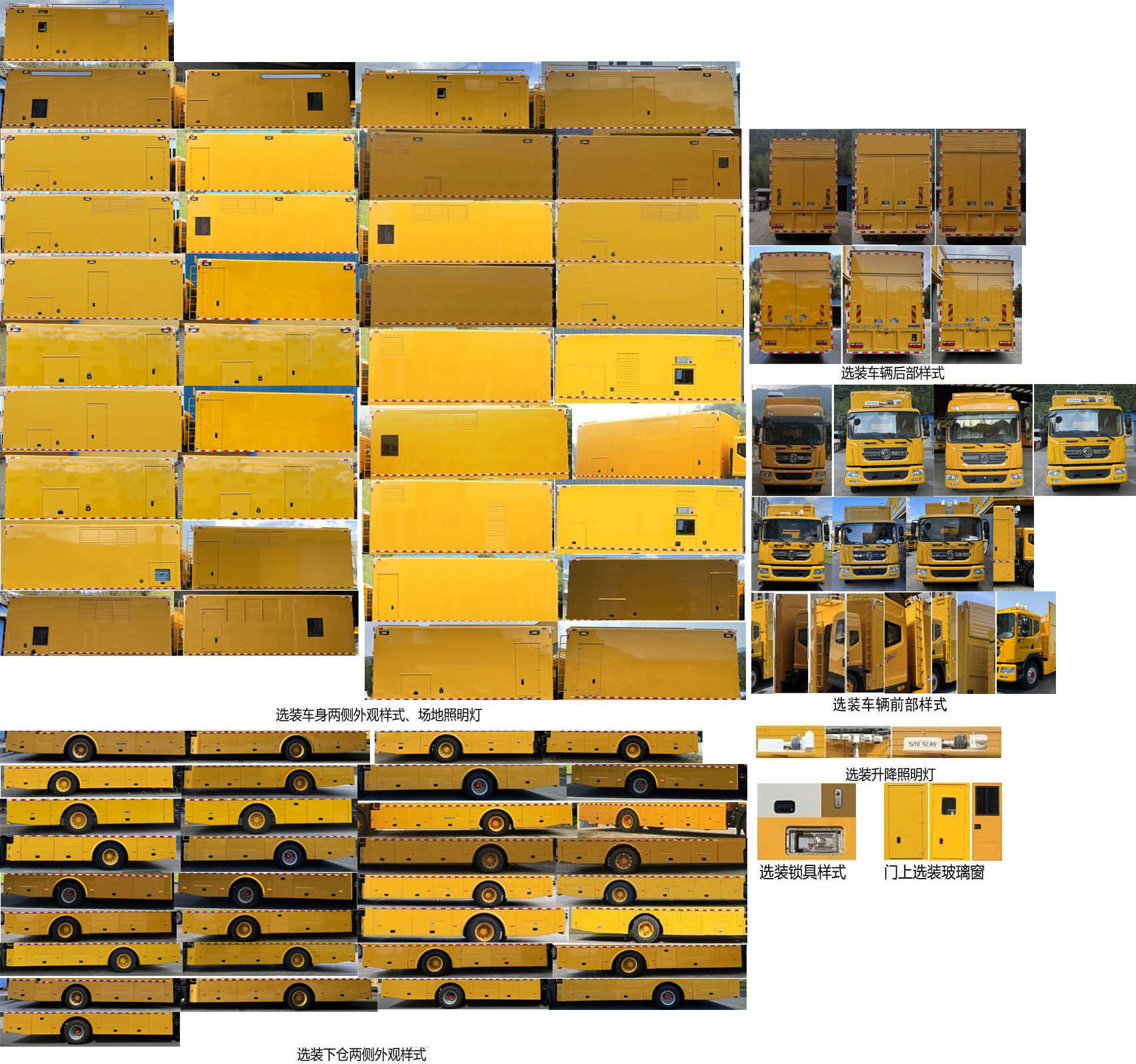 海德馨牌HDX5182XDYC6DFC0電源車公告圖片