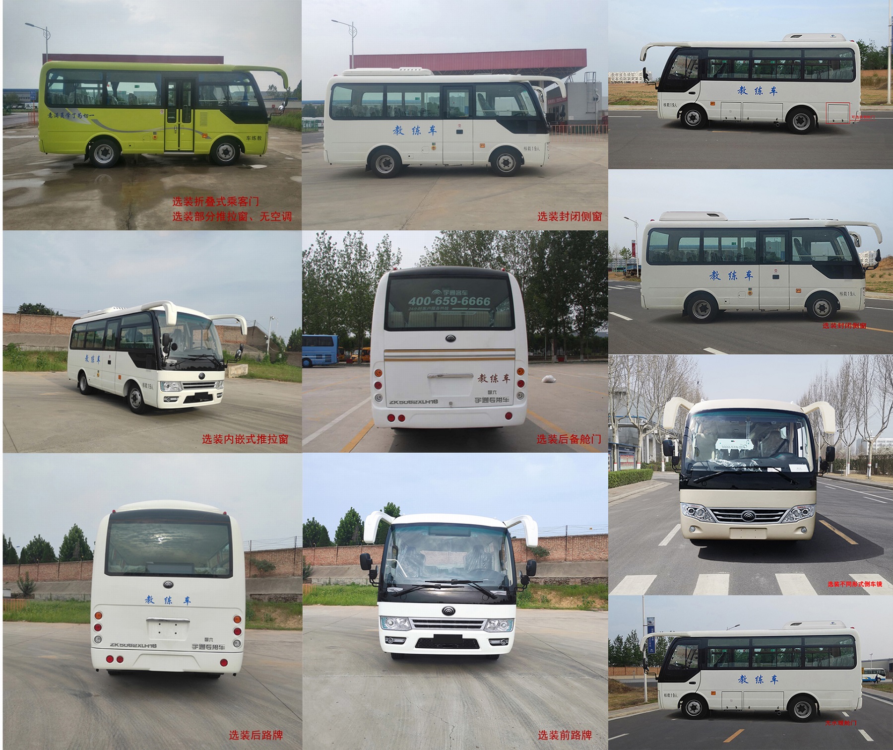 宇通牌ZK5062XLH16教練車公告圖片