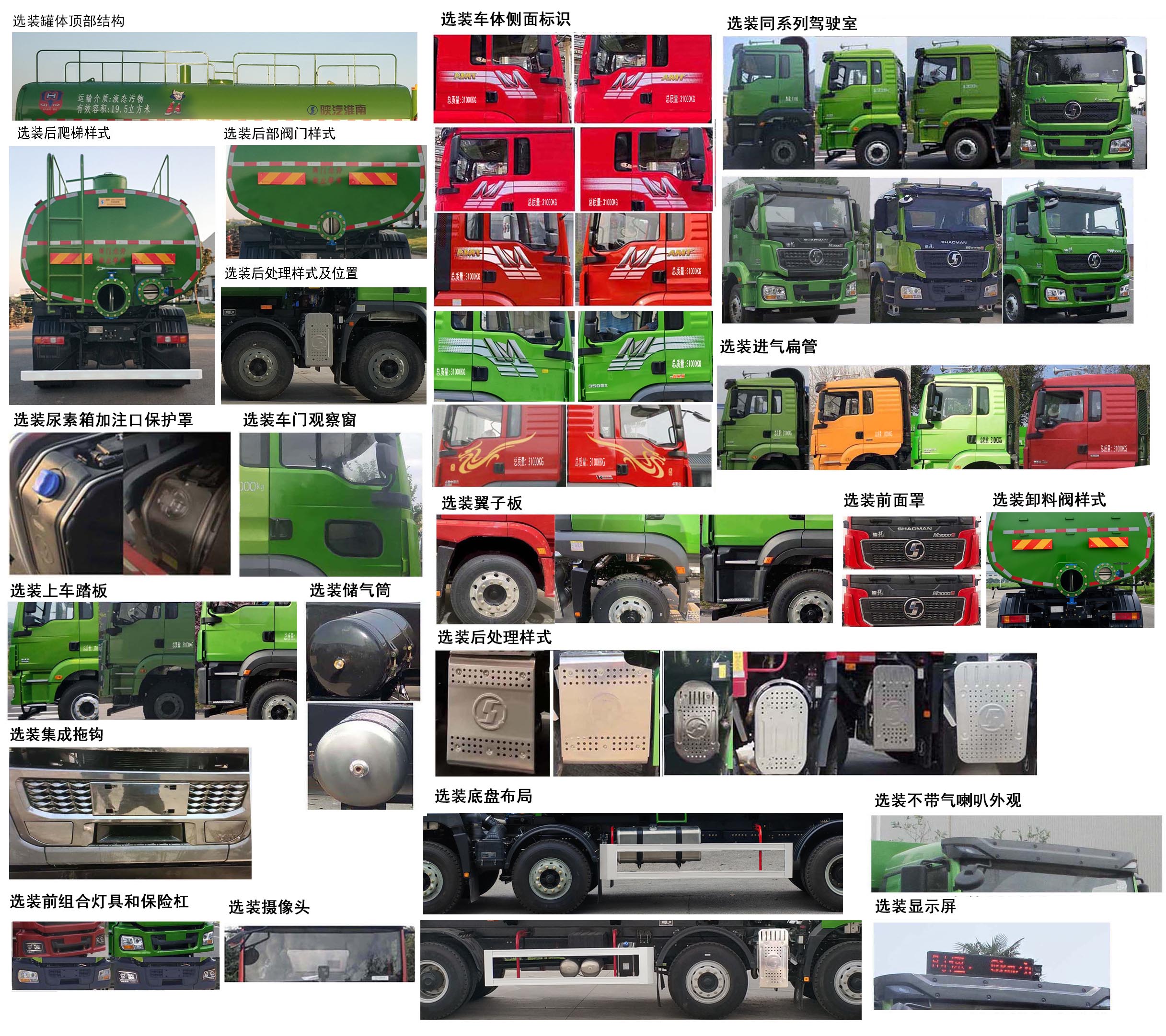 陜汽牌SHN5311ZWXMB6195污泥自卸車公告圖片