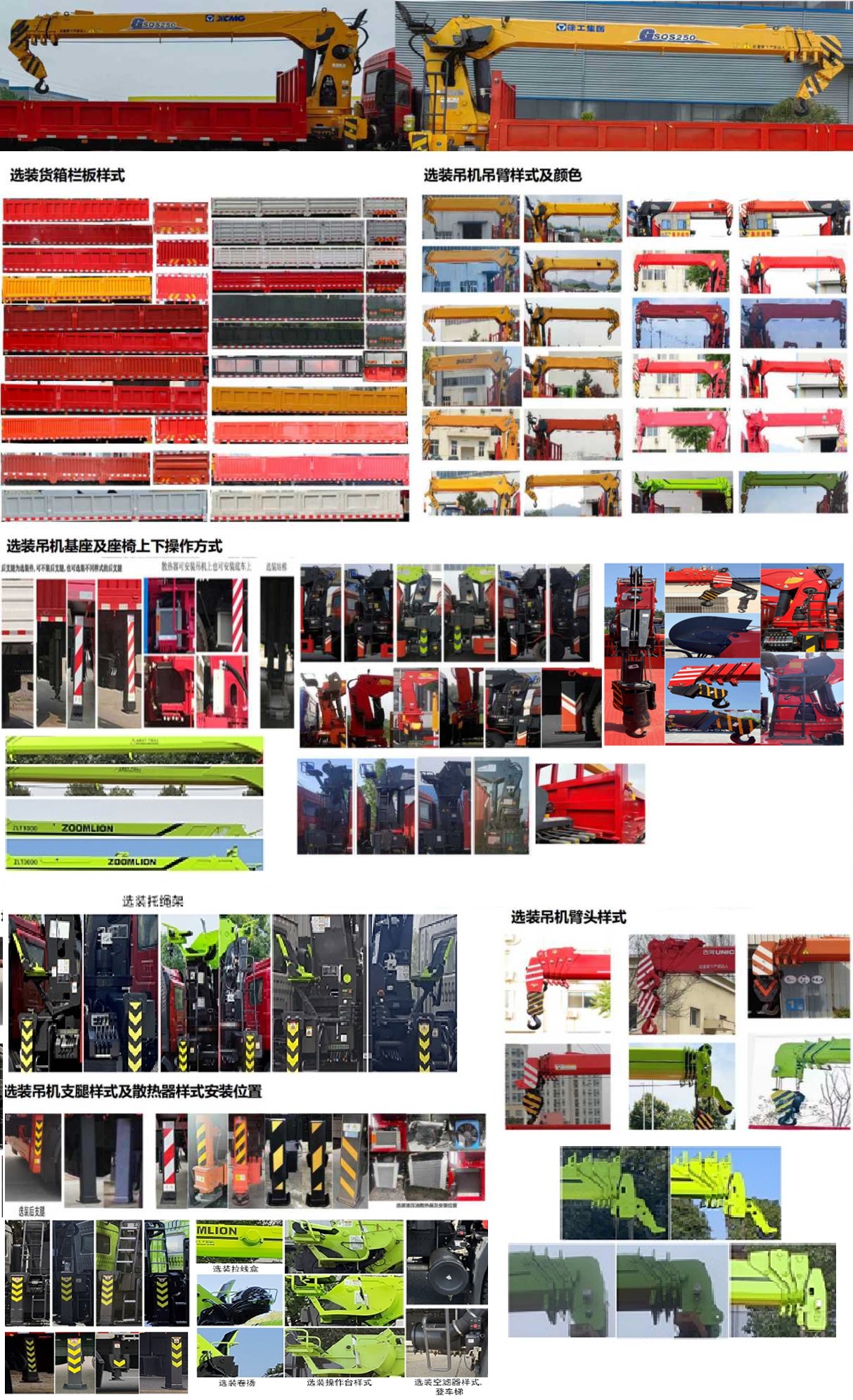 猛卡士特牌XCL5257JSQ6隨車起重運(yùn)輸車公告圖片