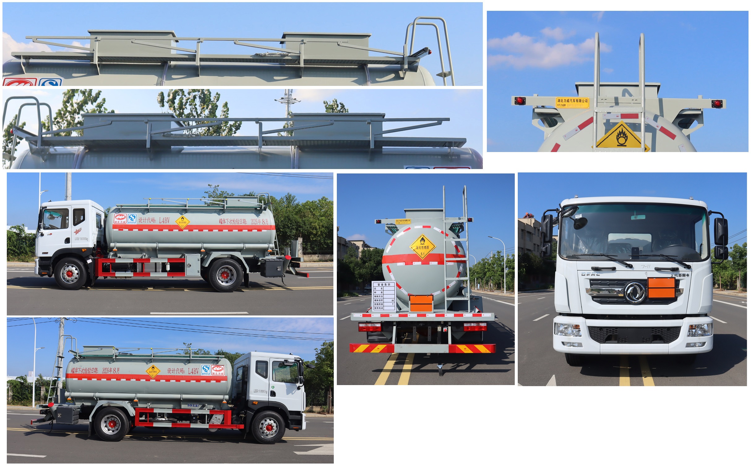 中汽力威牌HLW5180GYWEQ6氧化性物品罐式運(yùn)輸車公告圖片