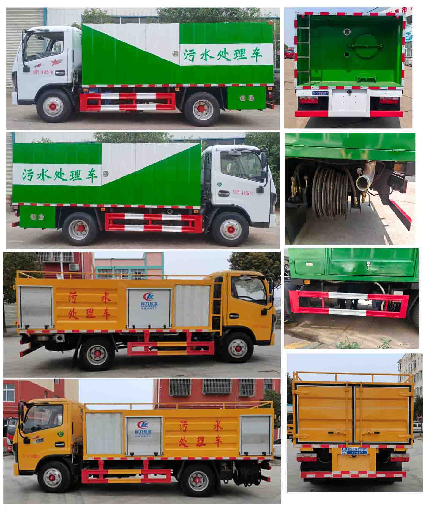 程力威牌CLW5046TWC6污水處理車公告圖片