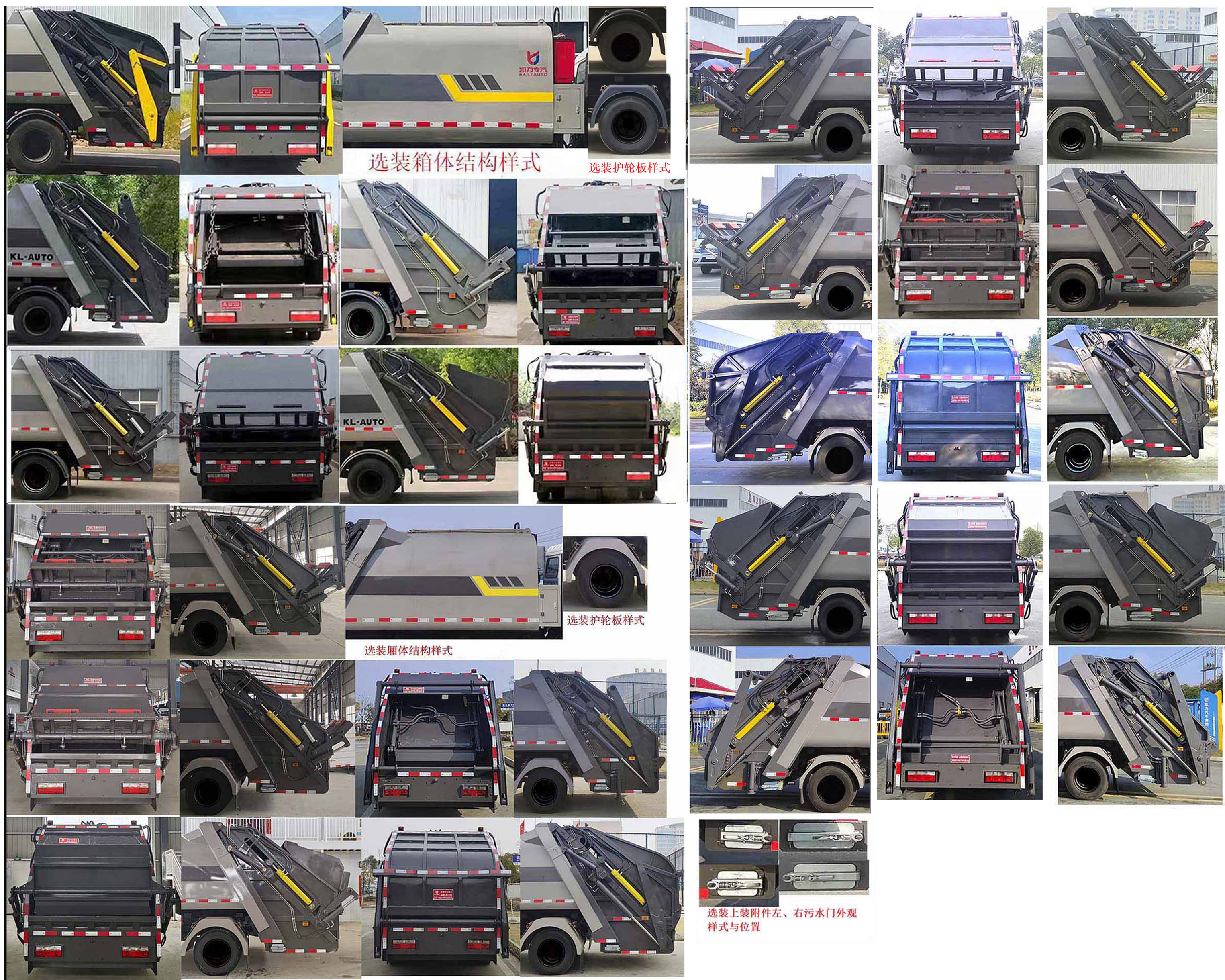 凱力風(fēng)牌KLF5070ZYSC6壓縮式垃圾車公告圖片