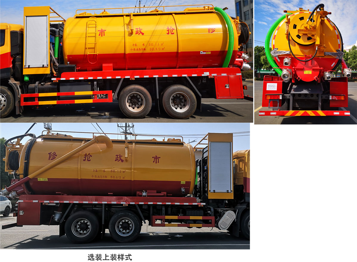 專致牌YZZ5250GQW6清洗吸污車公告圖片