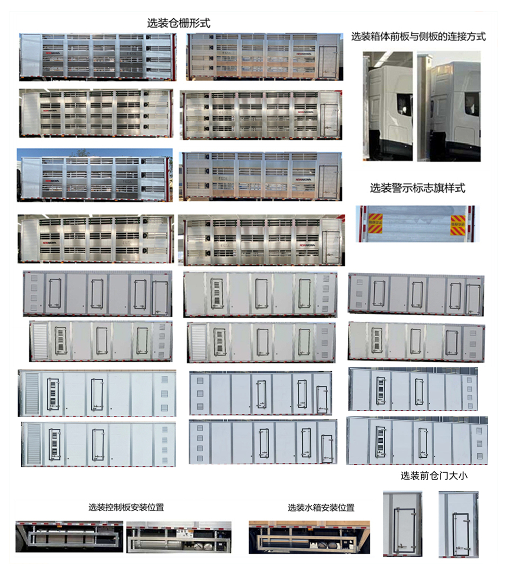 高賽華運牌CGS5311CCQ畜禽運輸車公告圖片