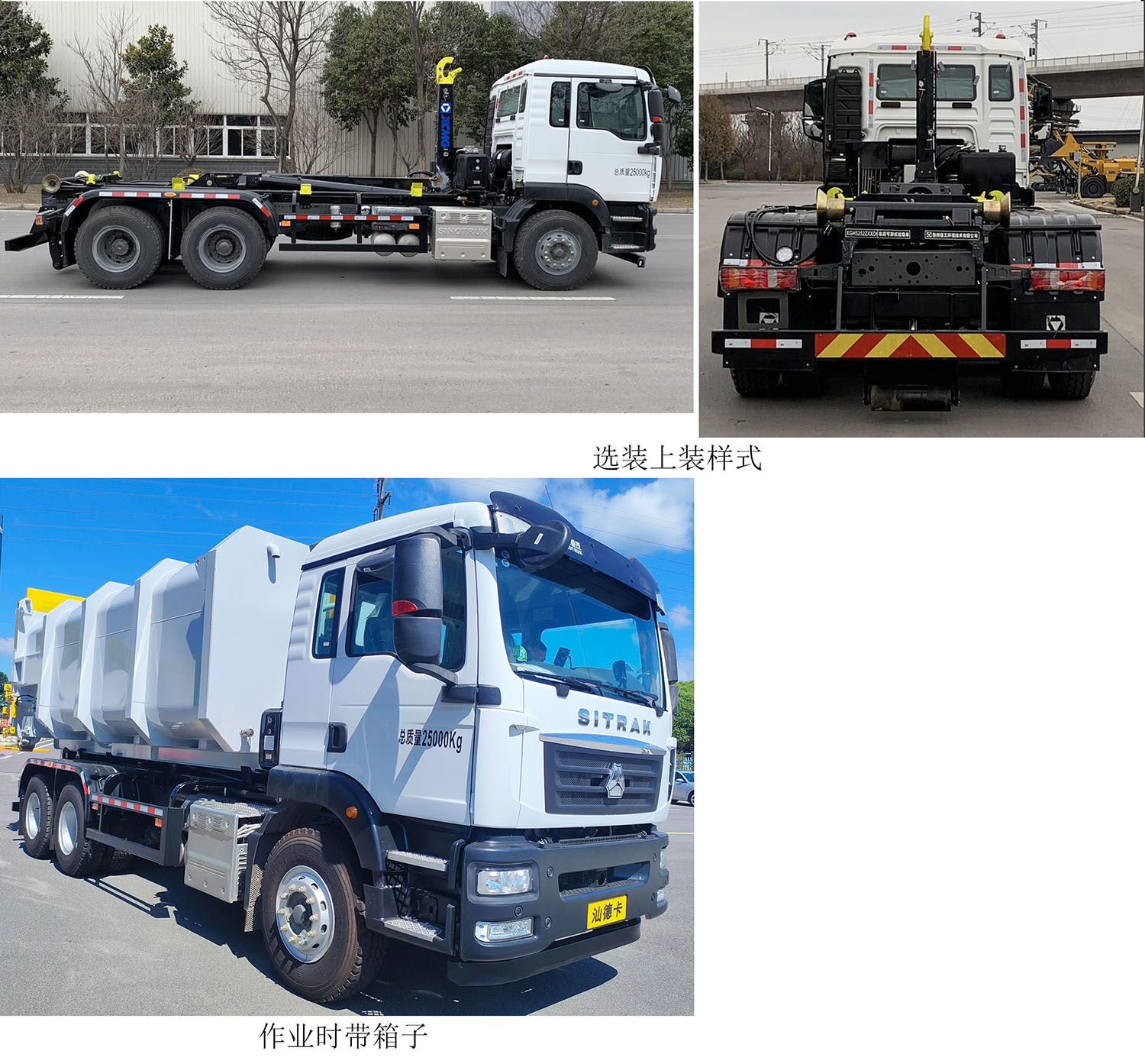 徐工牌XGH5251ZXXZ6車廂可卸式垃圾車公告圖片