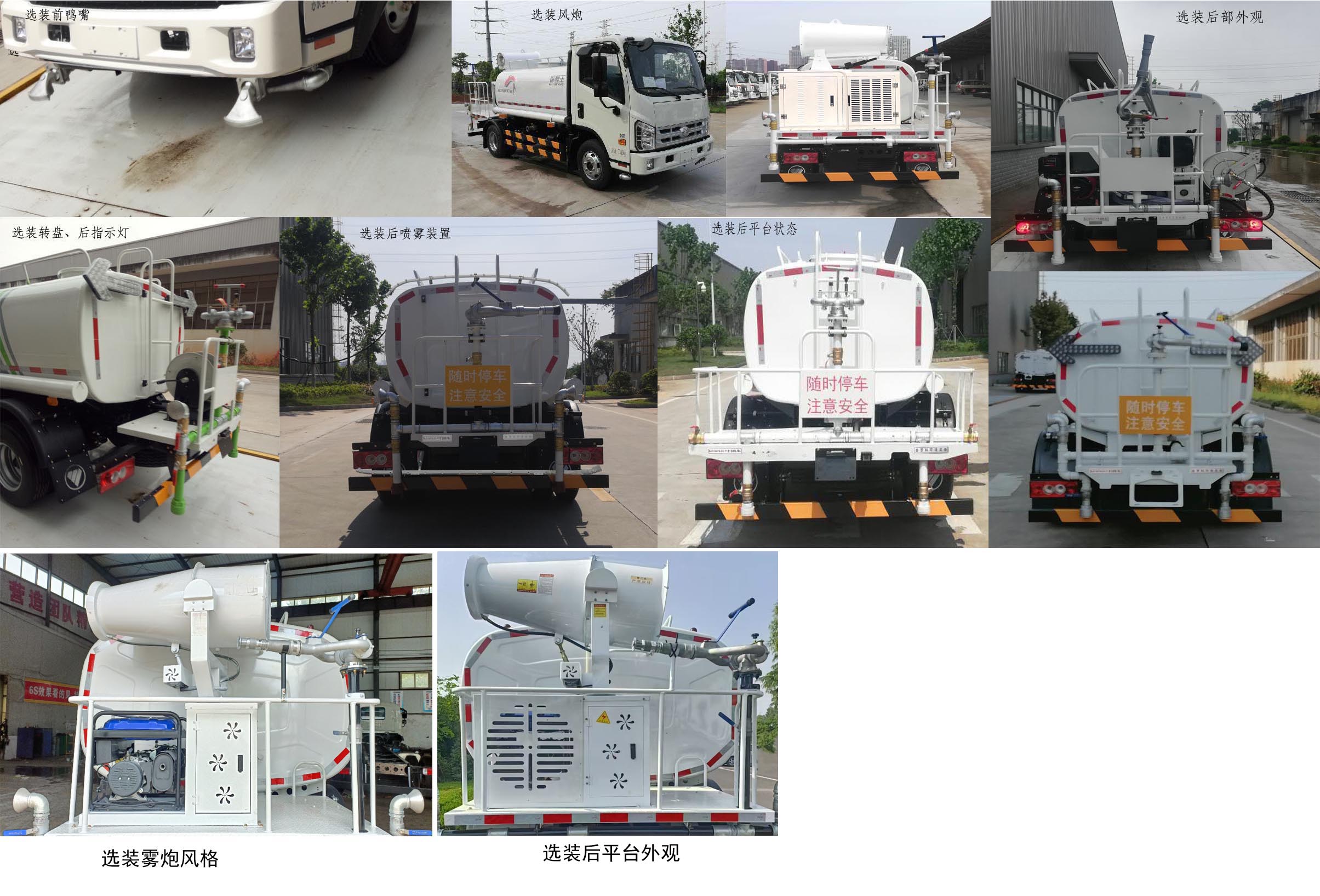 普羅科牌BJ5072GSSE6-P1灑水車公告圖片