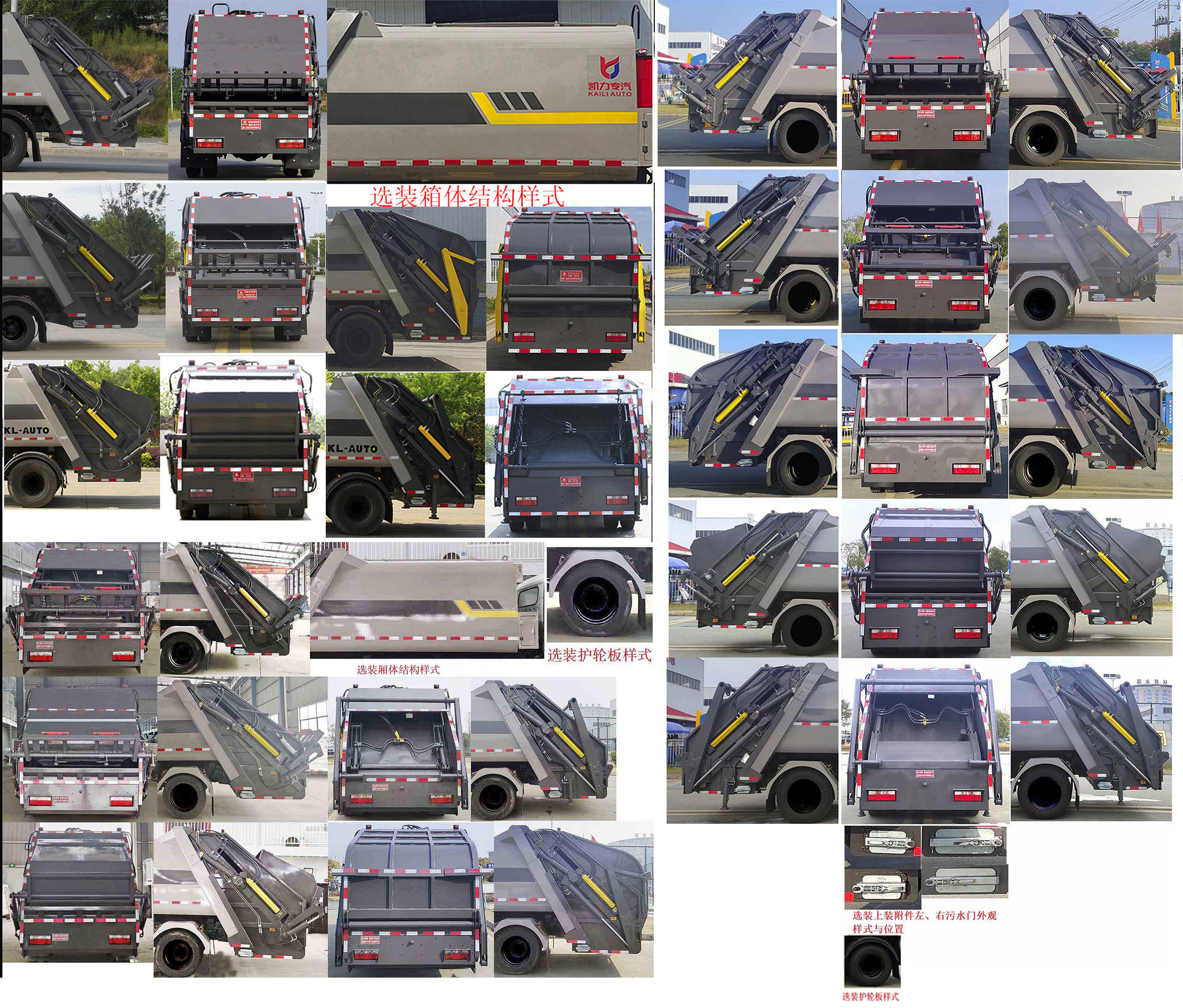 凱力風(fēng)牌KLF5090ZYSBEV純電動(dòng)壓縮式垃圾車公告圖片